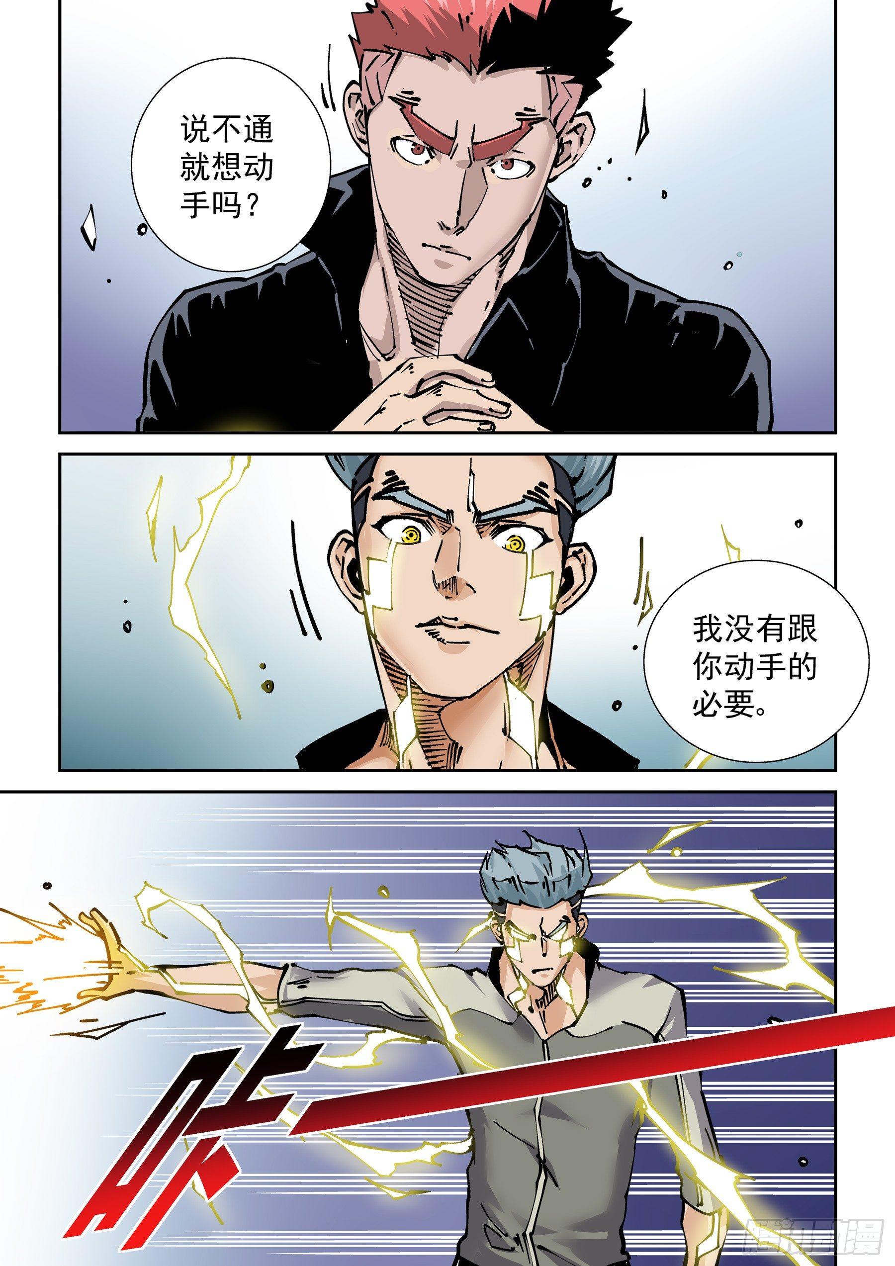 无妄之灾韩漫全集-新世界篇274.建立者1无删减无遮挡章节图片 