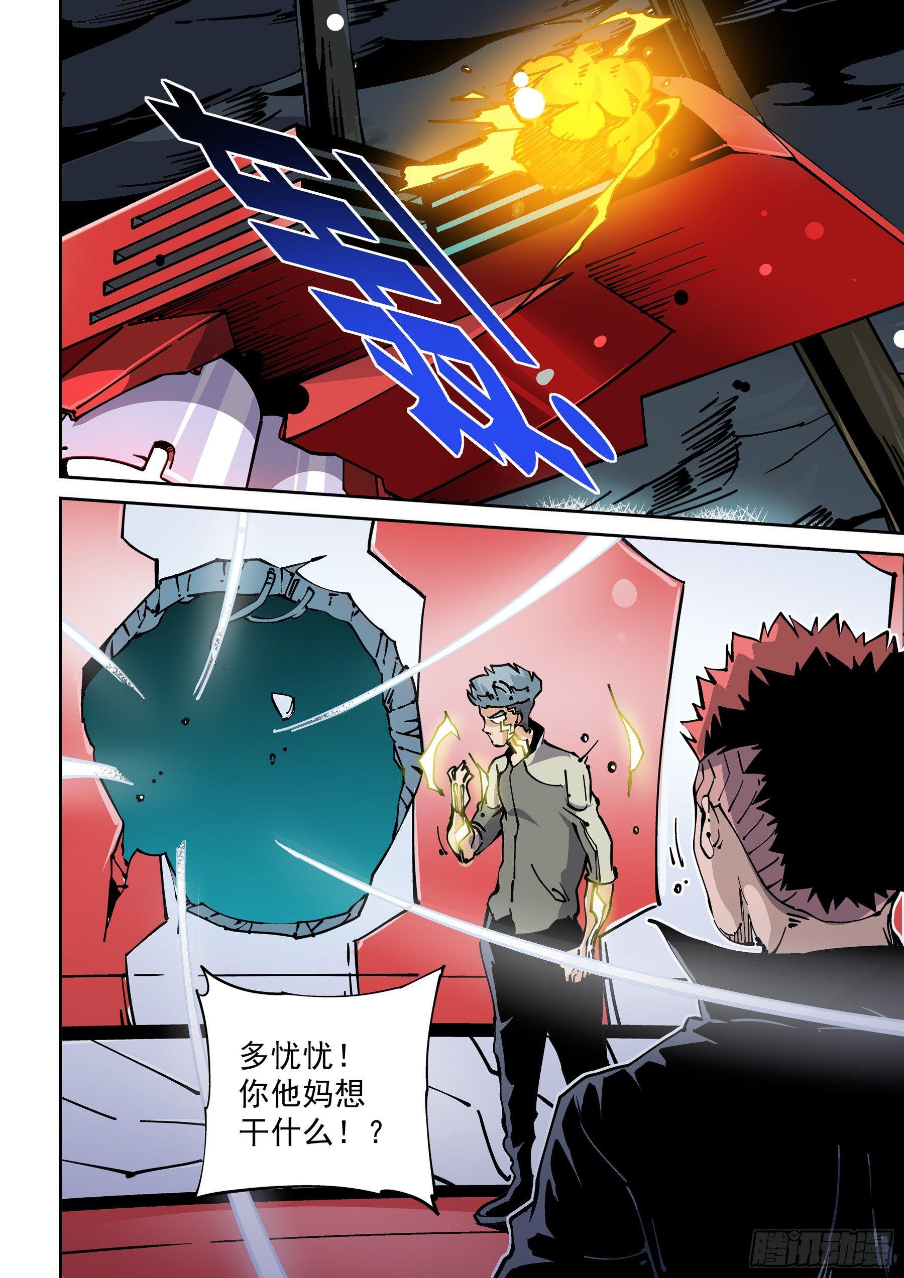无妄之灾韩漫全集-新世界篇274.建立者1无删减无遮挡章节图片 