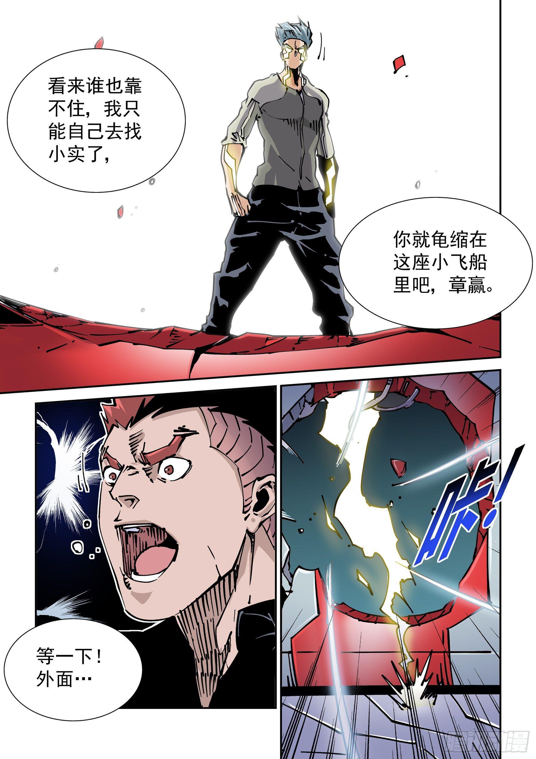 无妄之灾韩漫全集-新世界篇274.建立者1无删减无遮挡章节图片 