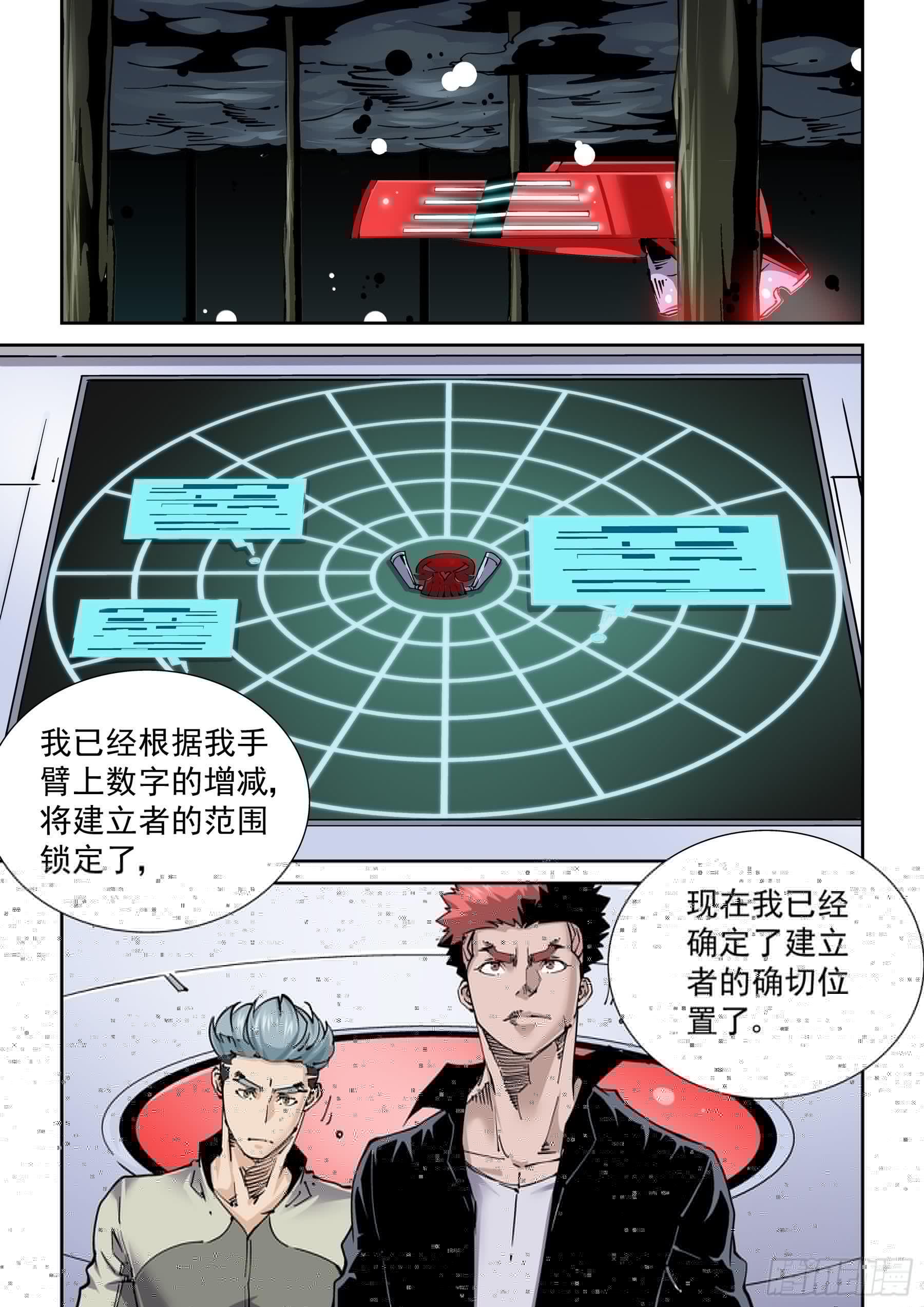 无妄之灾韩漫全集-新世界篇275.建立者2无删减无遮挡章节图片 