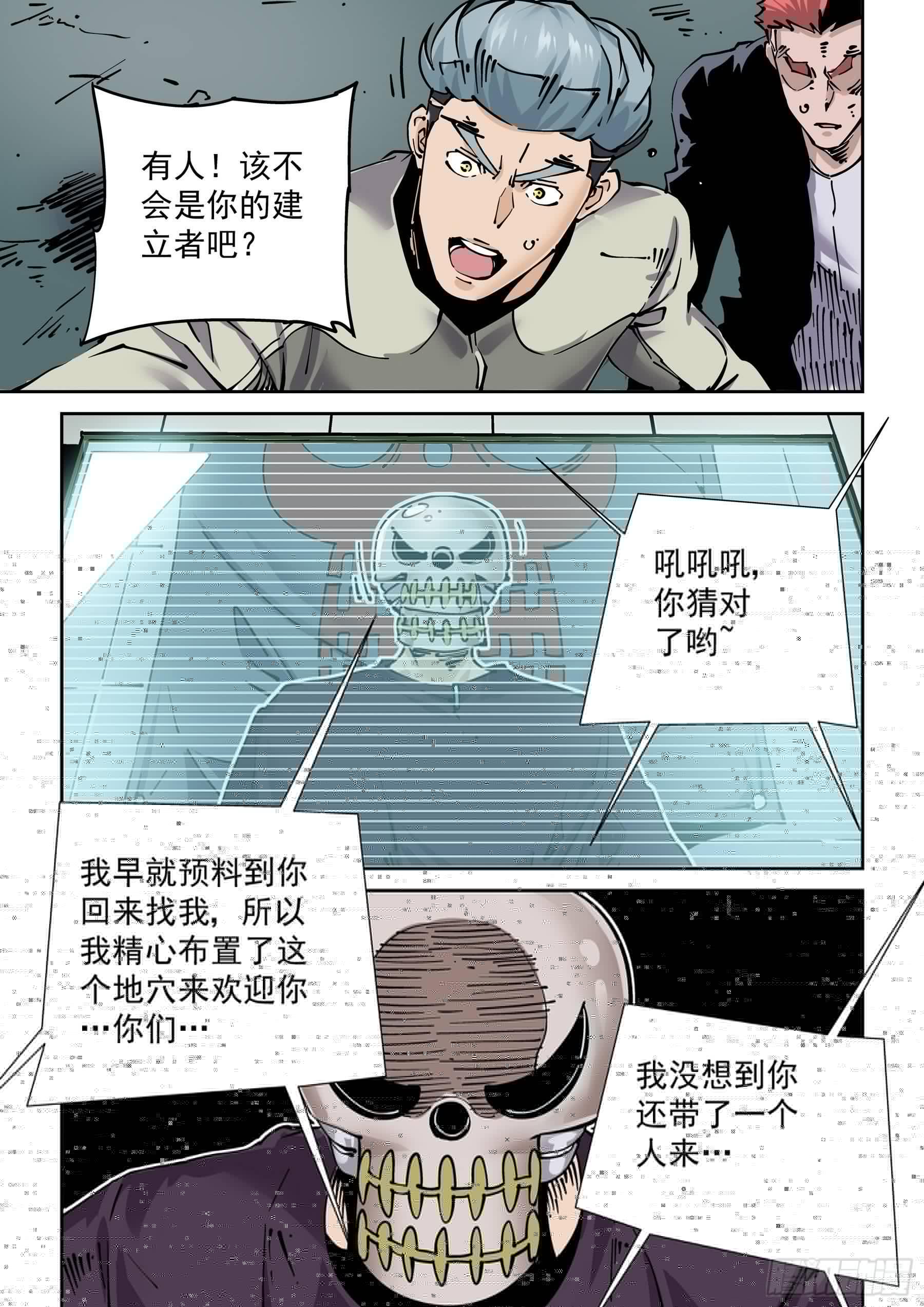 无妄之灾韩漫全集-新世界篇275.建立者2无删减无遮挡章节图片 