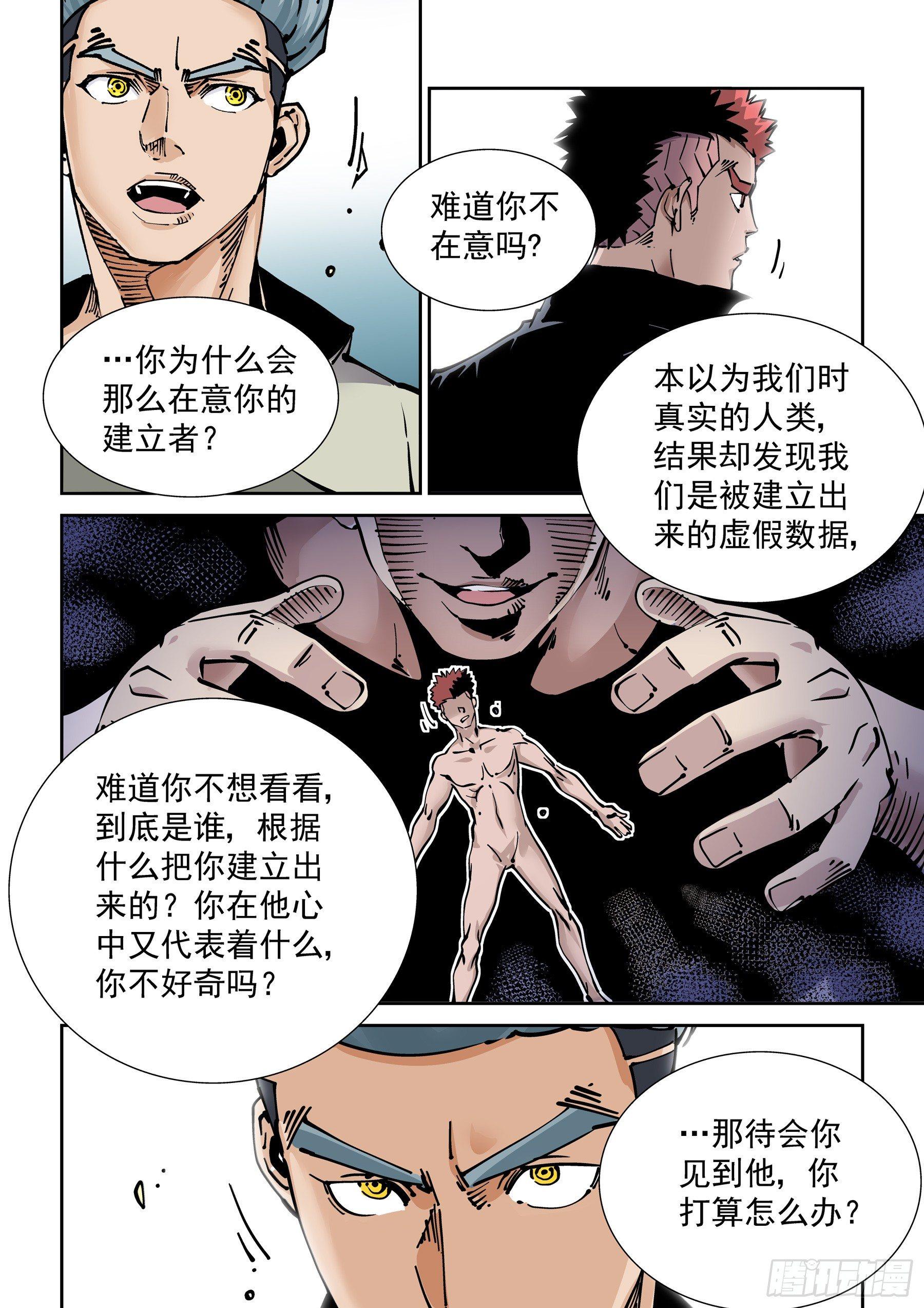 无妄之灾韩漫全集-新世界篇275.建立者2无删减无遮挡章节图片 