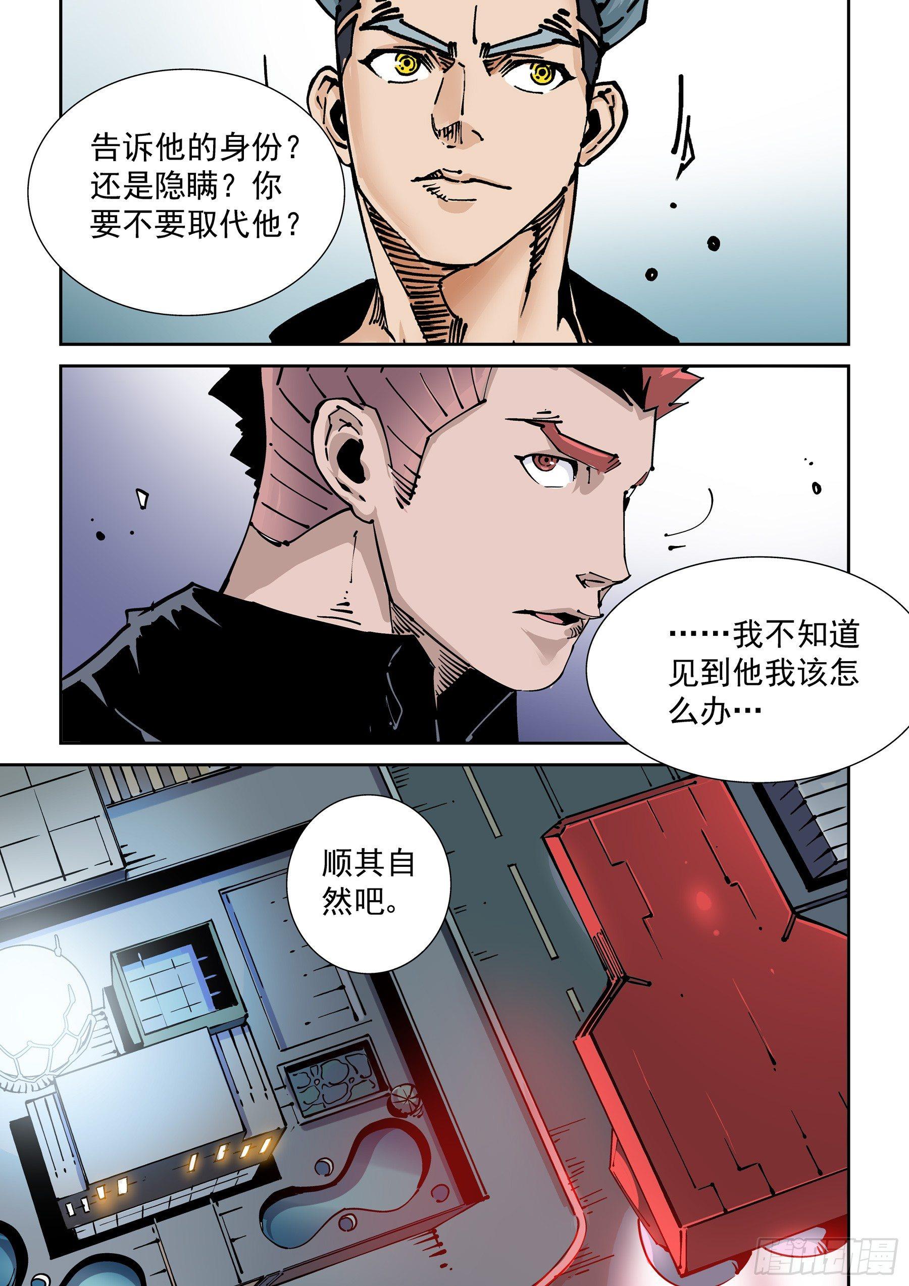 无妄之灾韩漫全集-新世界篇275.建立者2无删减无遮挡章节图片 