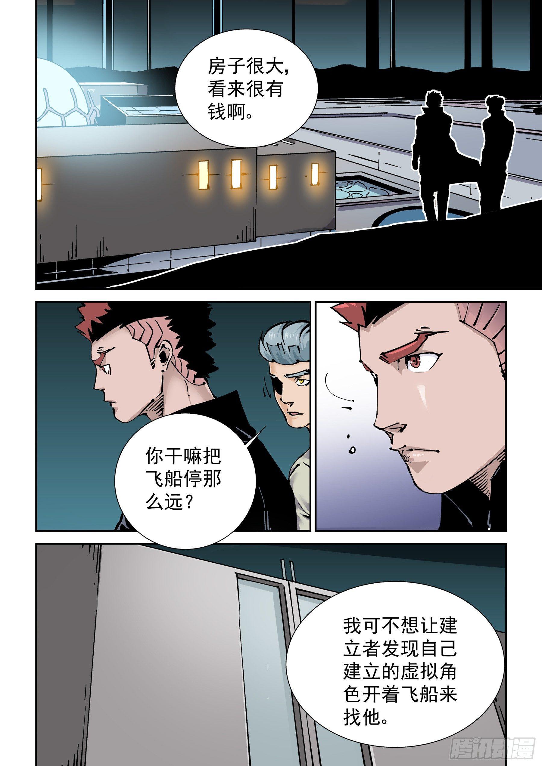 无妄之灾韩漫全集-新世界篇275.建立者2无删减无遮挡章节图片 