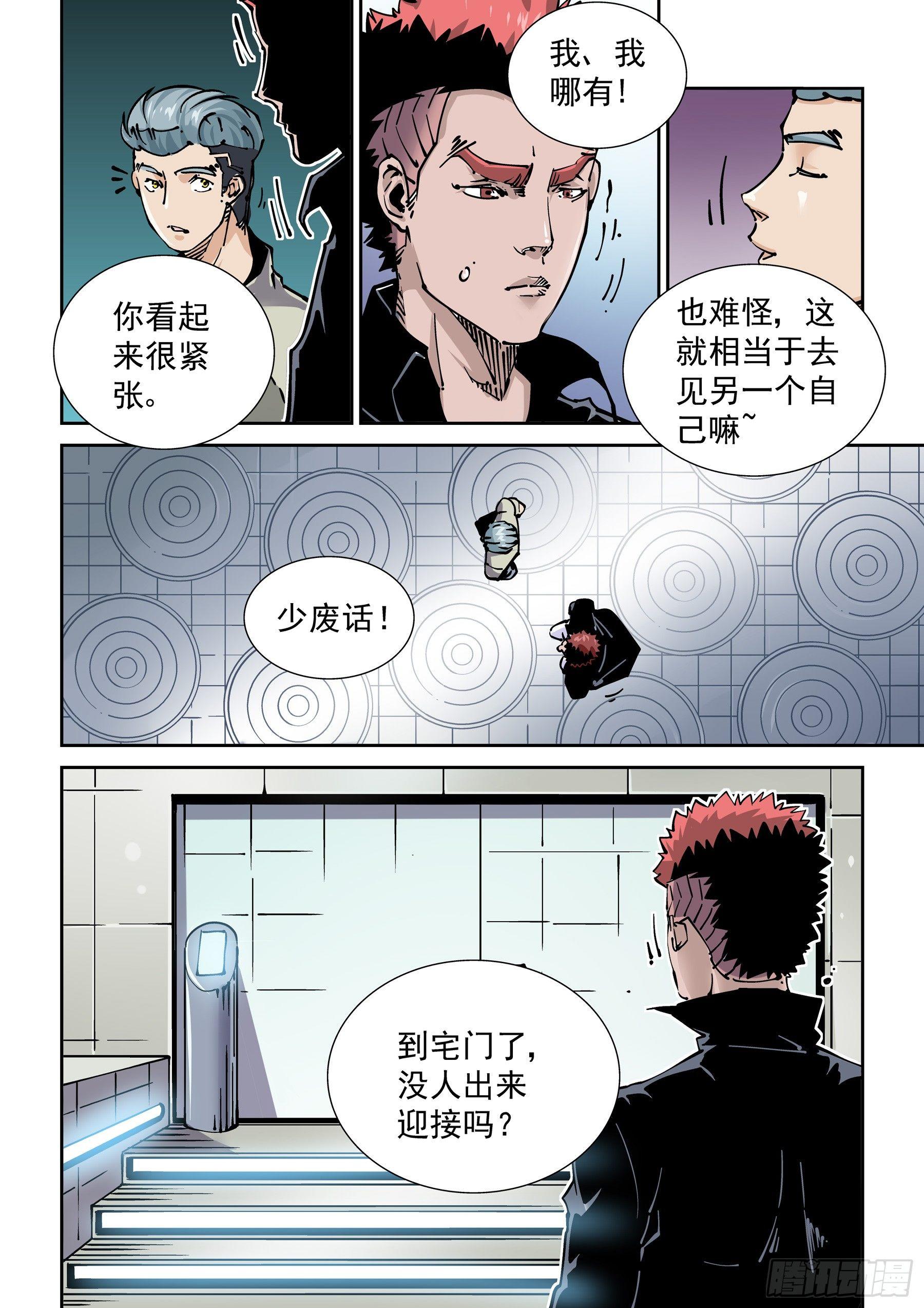 无妄之灾韩漫全集-新世界篇275.建立者2无删减无遮挡章节图片 