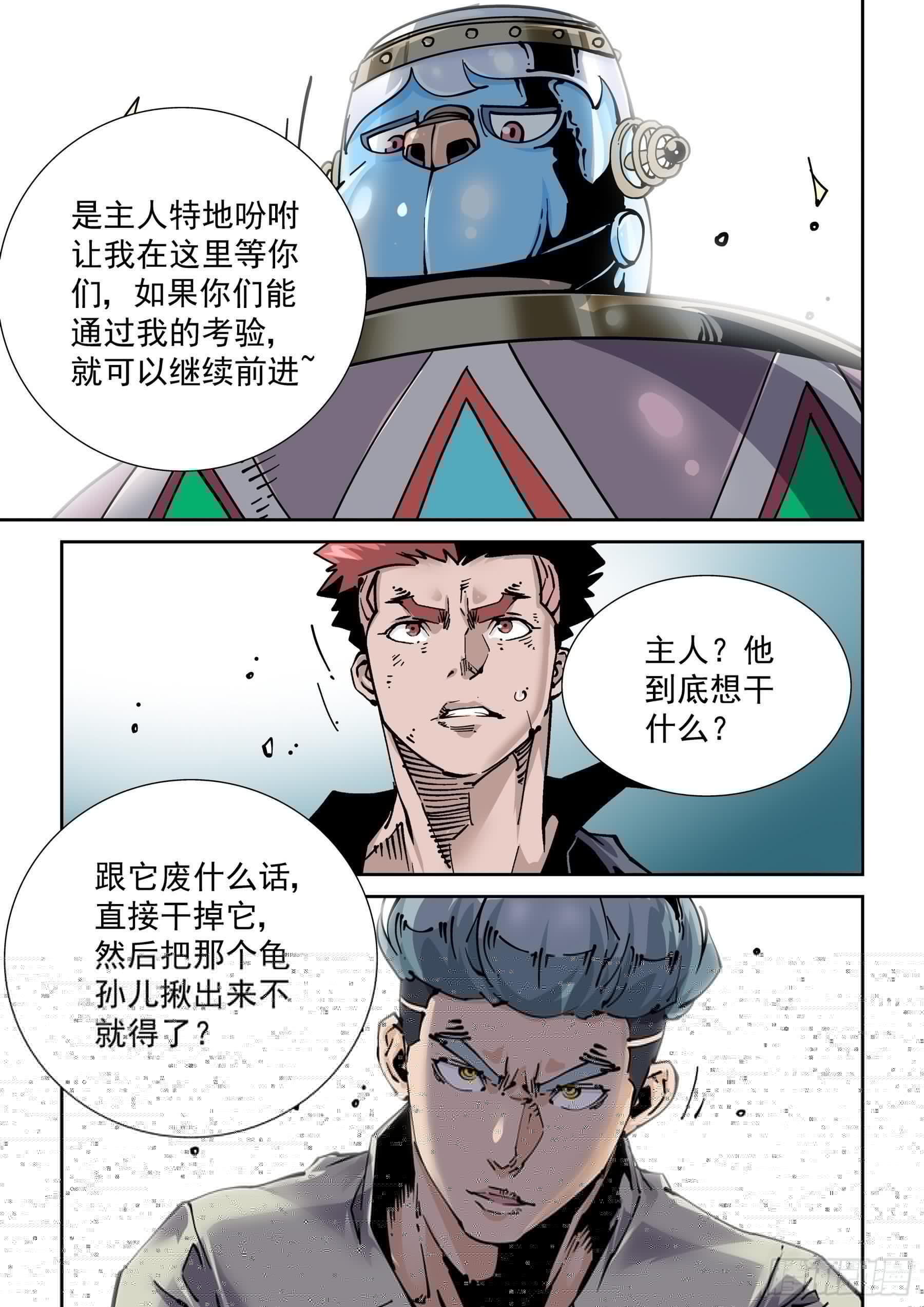 无妄之灾韩漫全集-新世界篇276.建立者3无删减无遮挡章节图片 