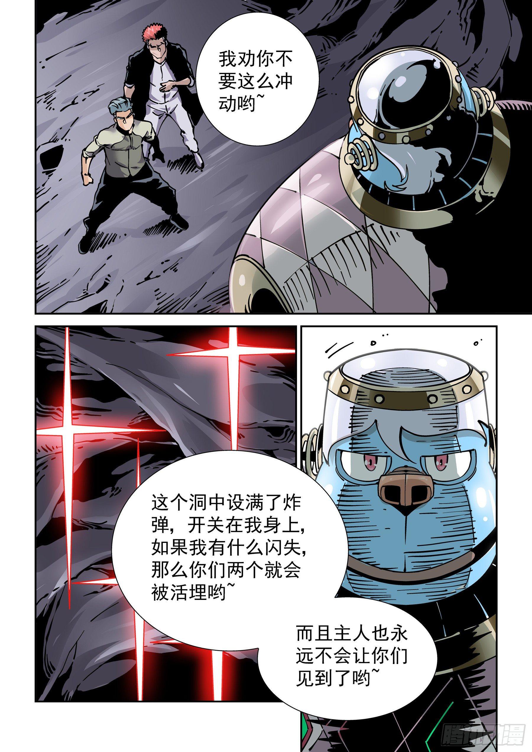 无妄之灾韩漫全集-新世界篇276.建立者3无删减无遮挡章节图片 