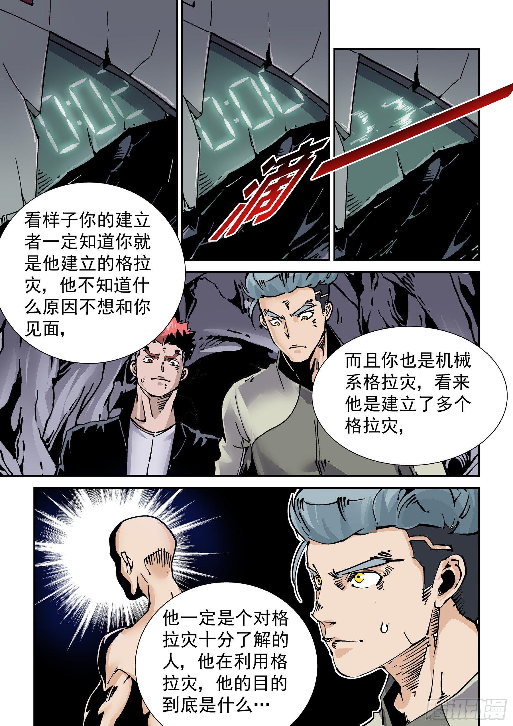 无妄之灾韩漫全集-新世界篇277.建立者4无删减无遮挡章节图片 