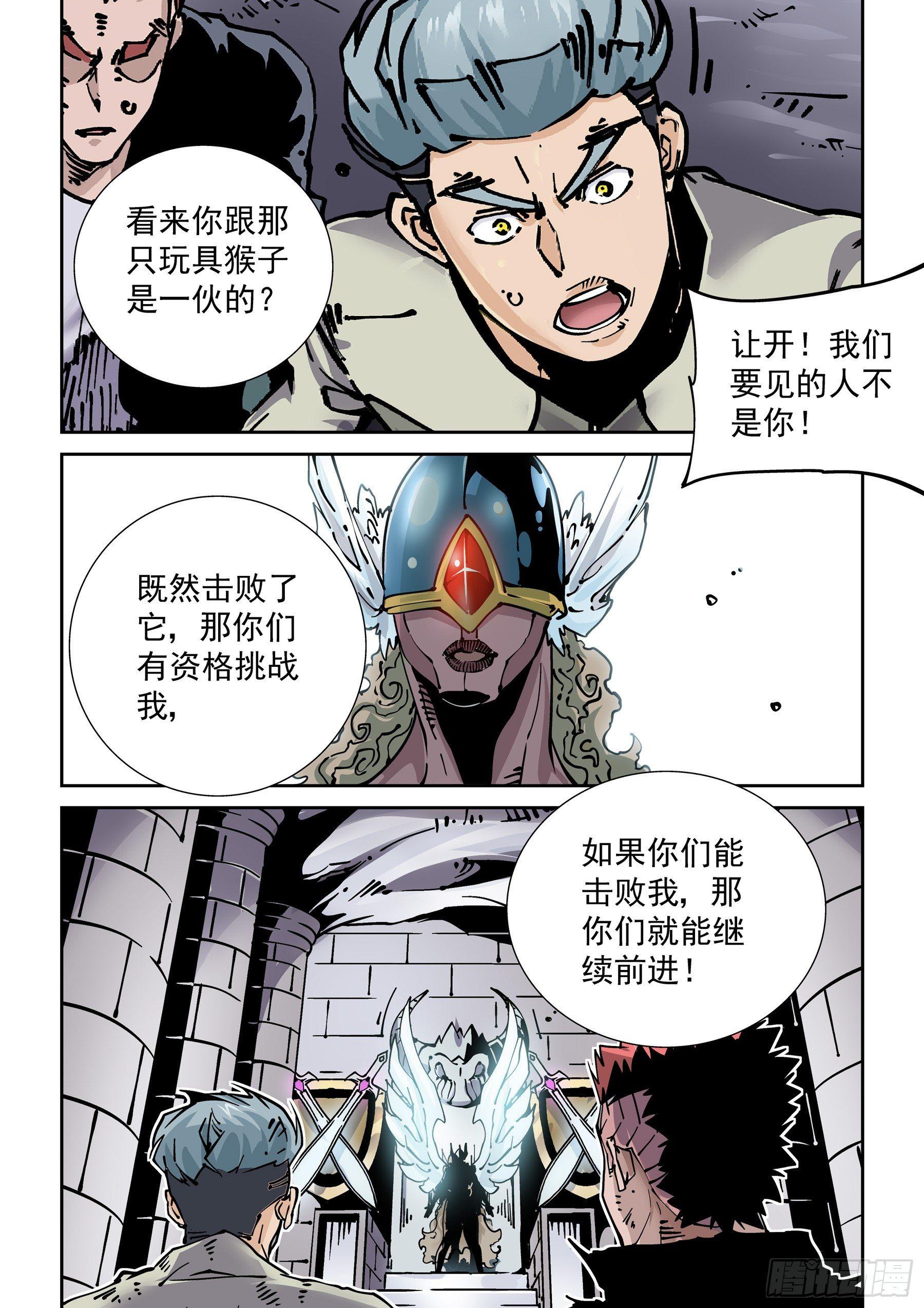 无妄之灾韩漫全集-新世界篇277.建立者4无删减无遮挡章节图片 
