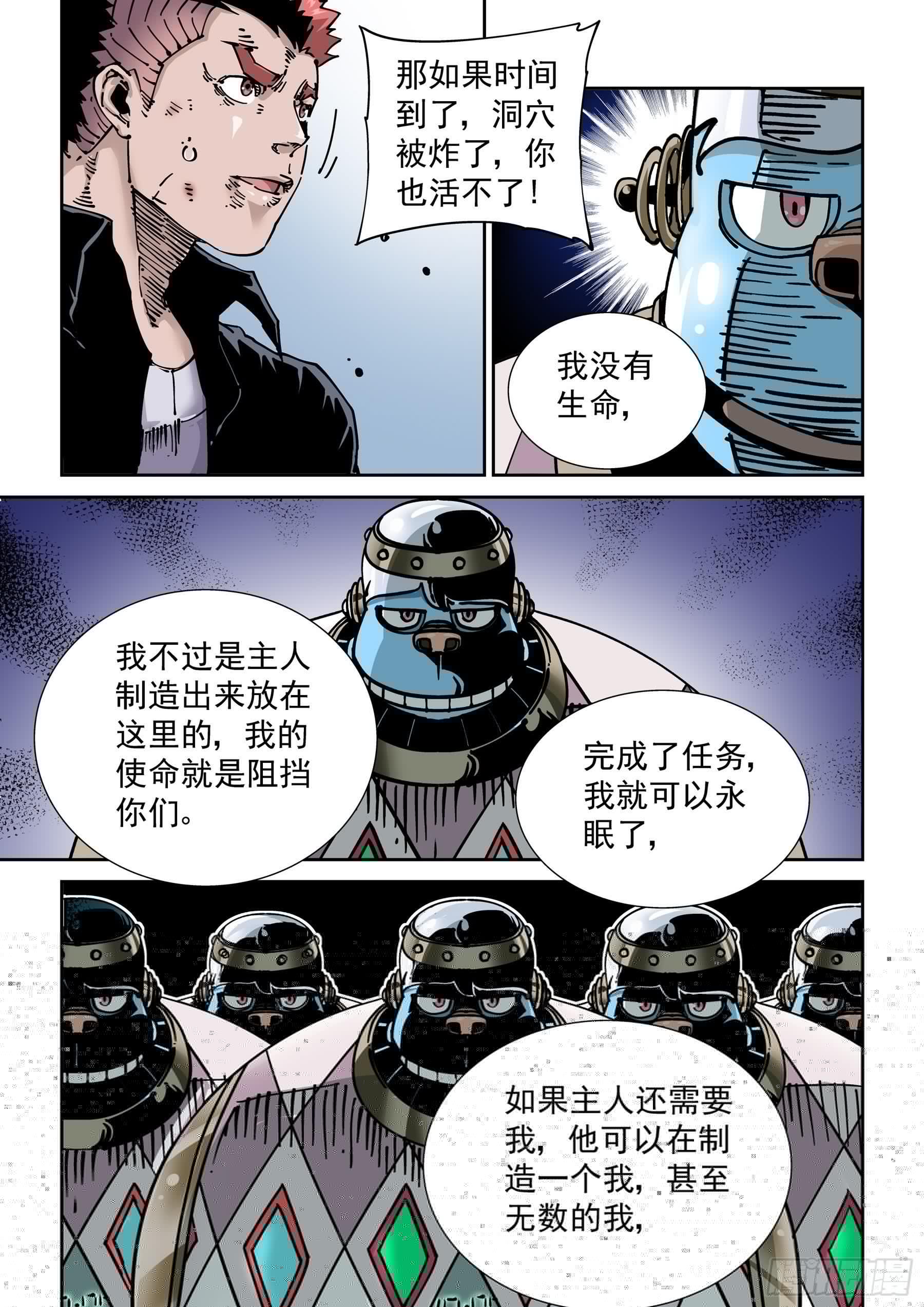 无妄之灾韩漫全集-新世界篇277.建立者4无删减无遮挡章节图片 