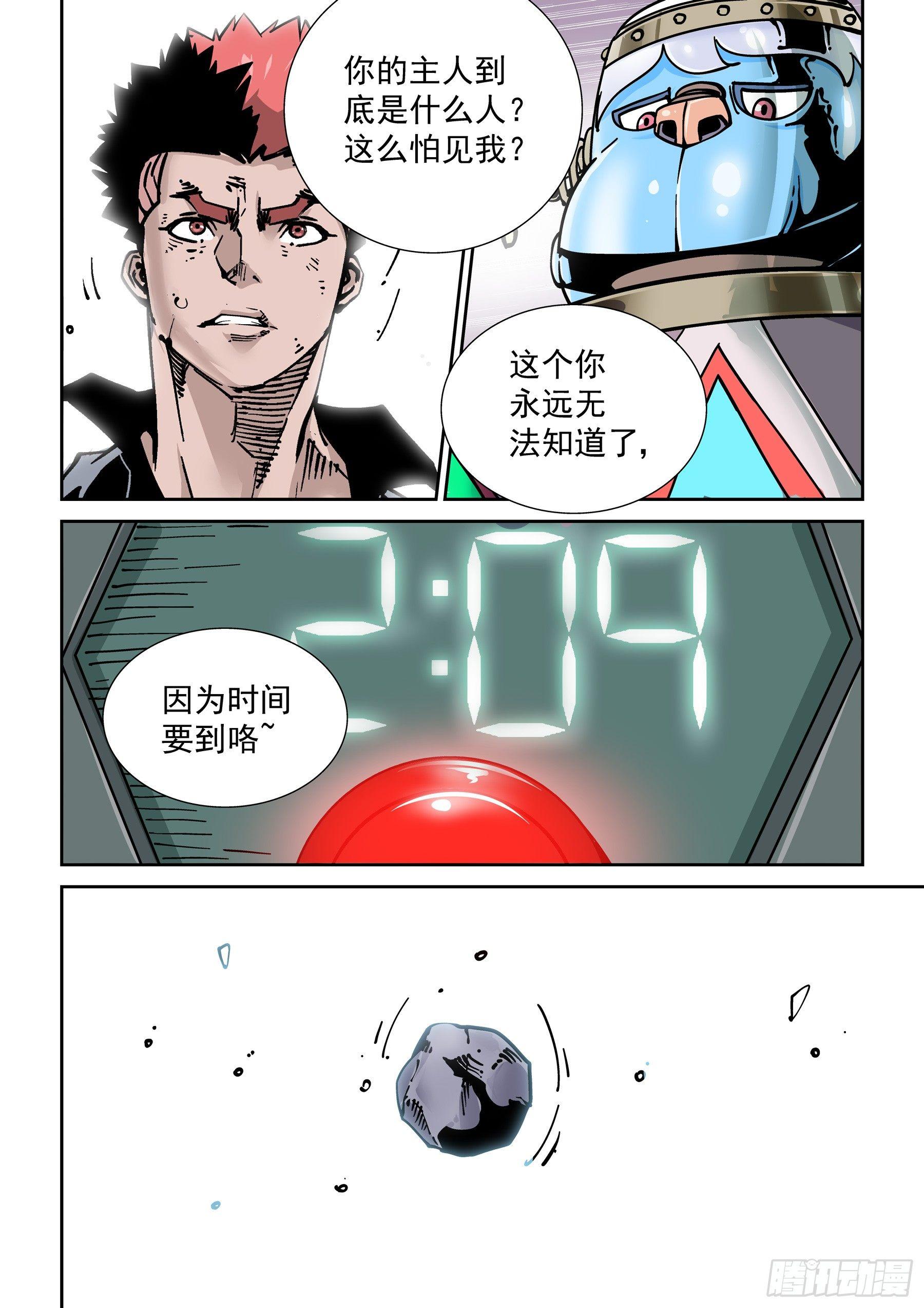 无妄之灾韩漫全集-新世界篇277.建立者4无删减无遮挡章节图片 