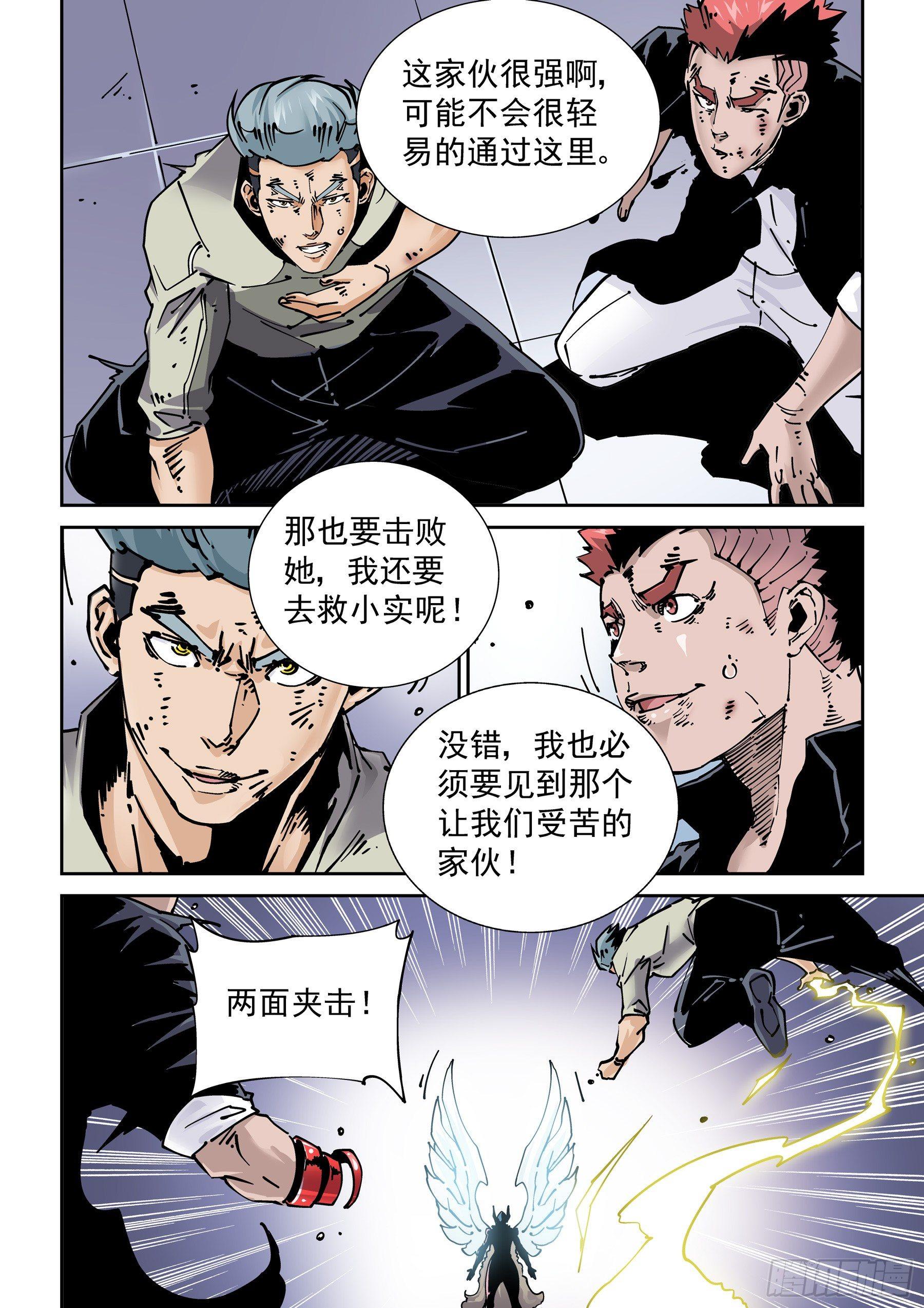 无妄之灾韩漫全集-新世界篇278.建立者5无删减无遮挡章节图片 