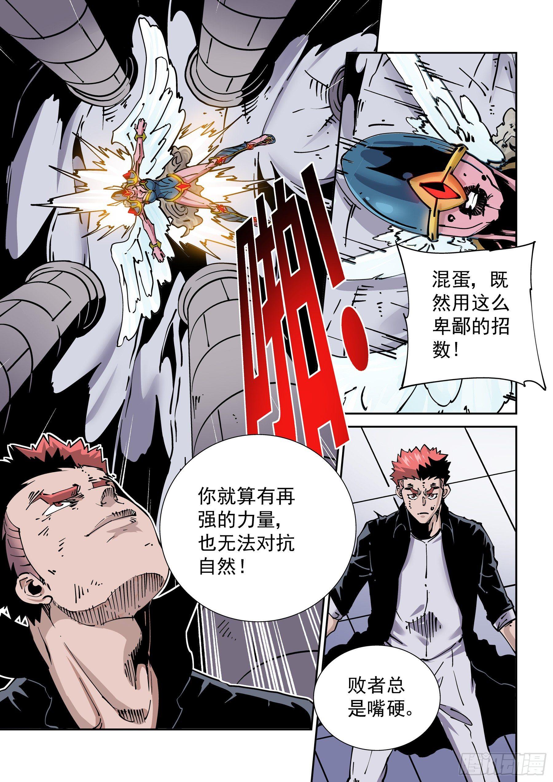 无妄之灾韩漫全集-新世界篇279.建立者6无删减无遮挡章节图片 