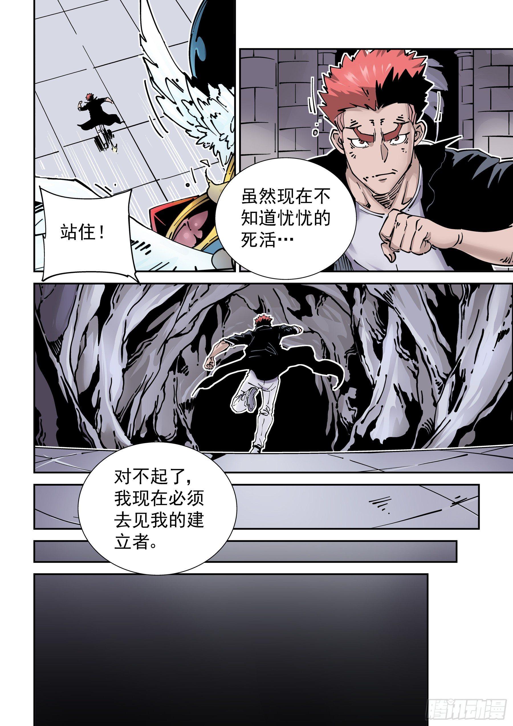 无妄之灾韩漫全集-新世界篇279.建立者6无删减无遮挡章节图片 