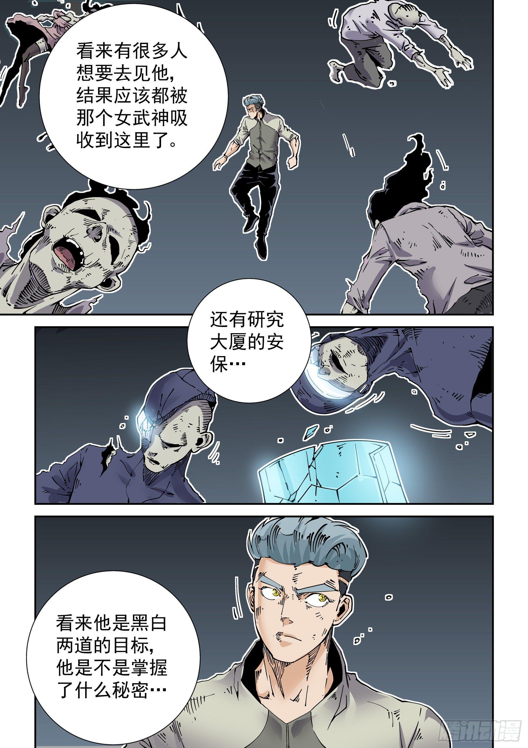 无妄之灾韩漫全集-新世界篇279.建立者6无删减无遮挡章节图片 