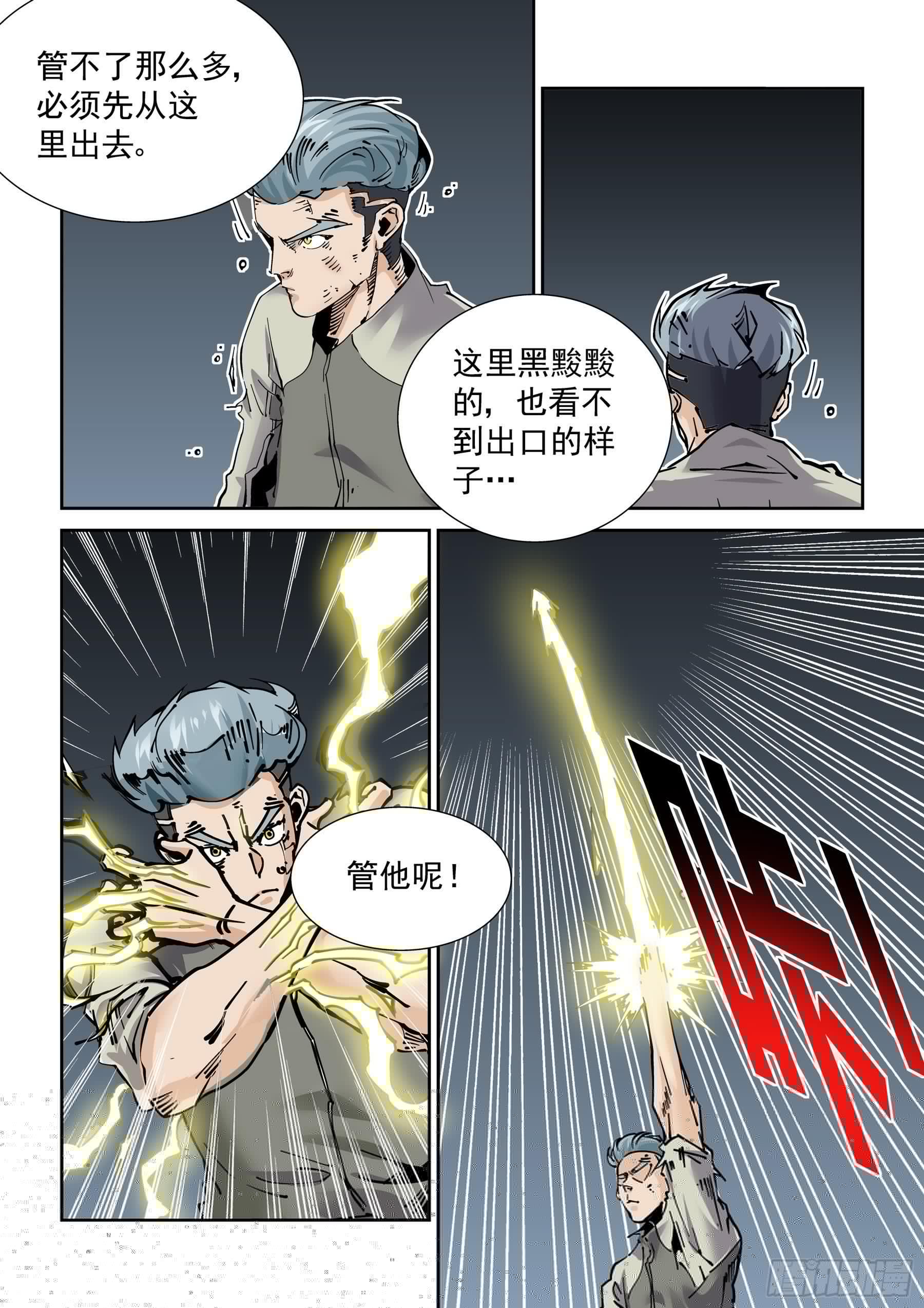 无妄之灾韩漫全集-新世界篇279.建立者6无删减无遮挡章节图片 