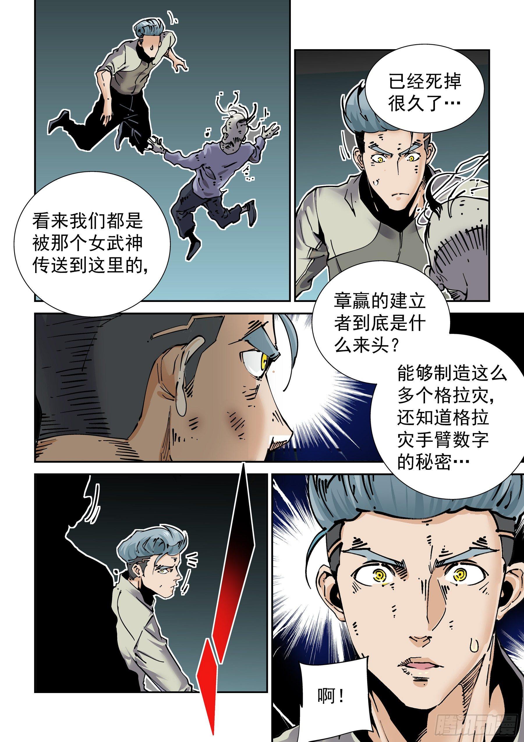 无妄之灾韩漫全集-新世界篇279.建立者6无删减无遮挡章节图片 