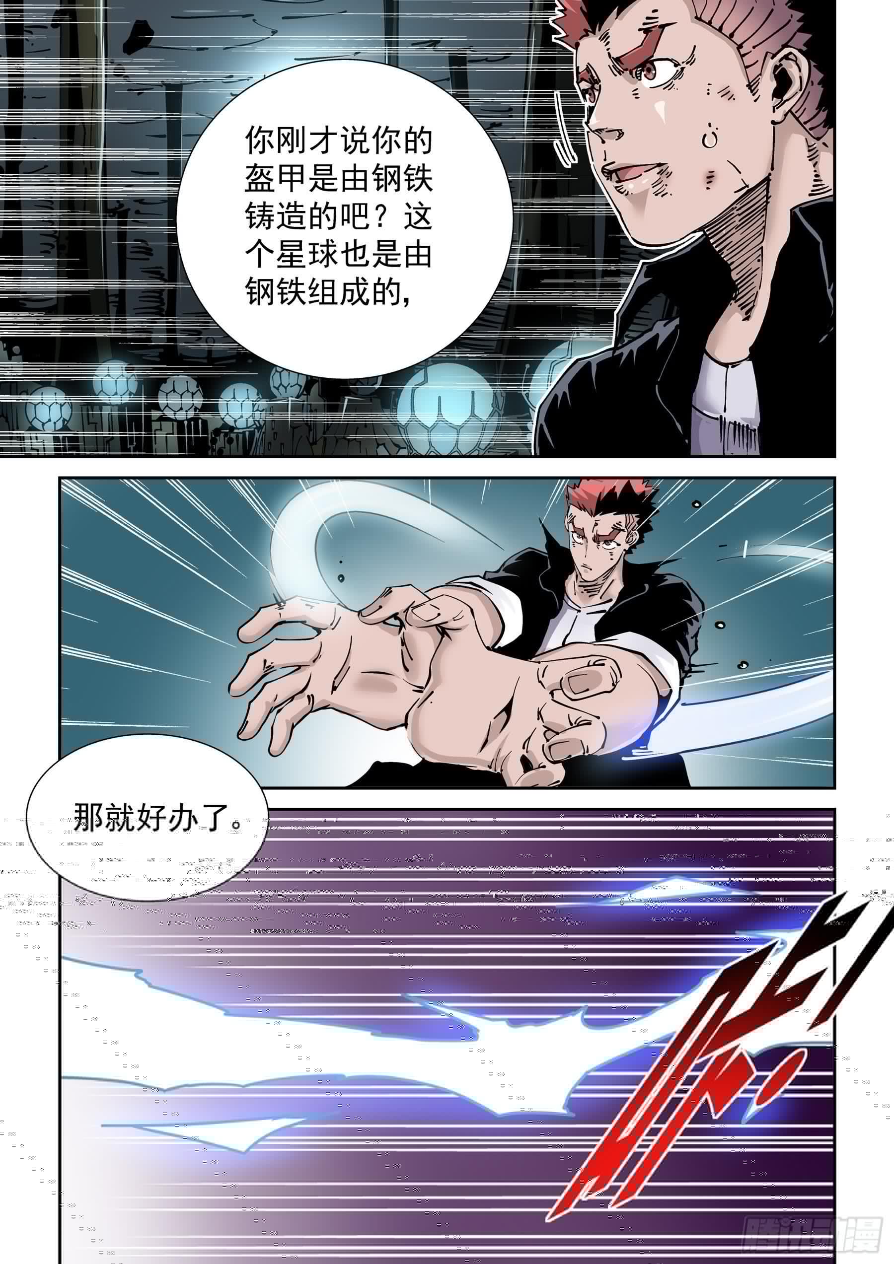 无妄之灾韩漫全集-新世界篇279.建立者6无删减无遮挡章节图片 