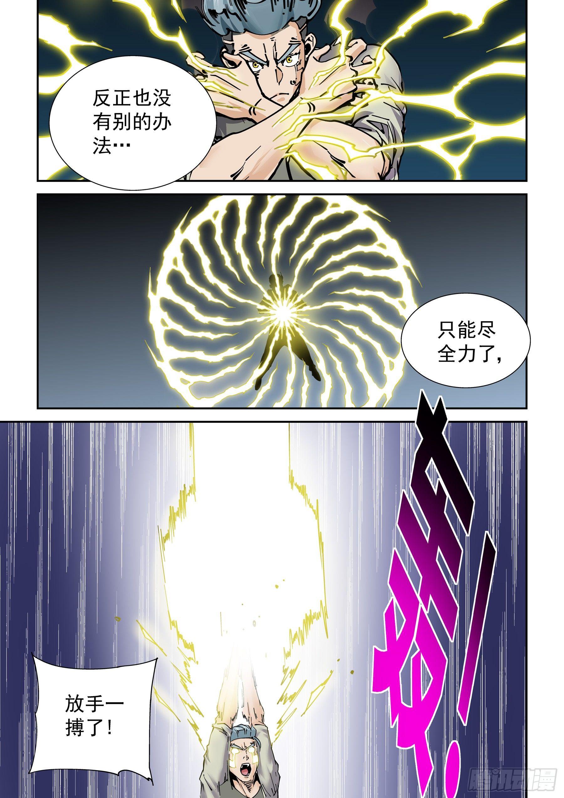 无妄之灾韩漫全集-新世界篇280.建立者7无删减无遮挡章节图片 