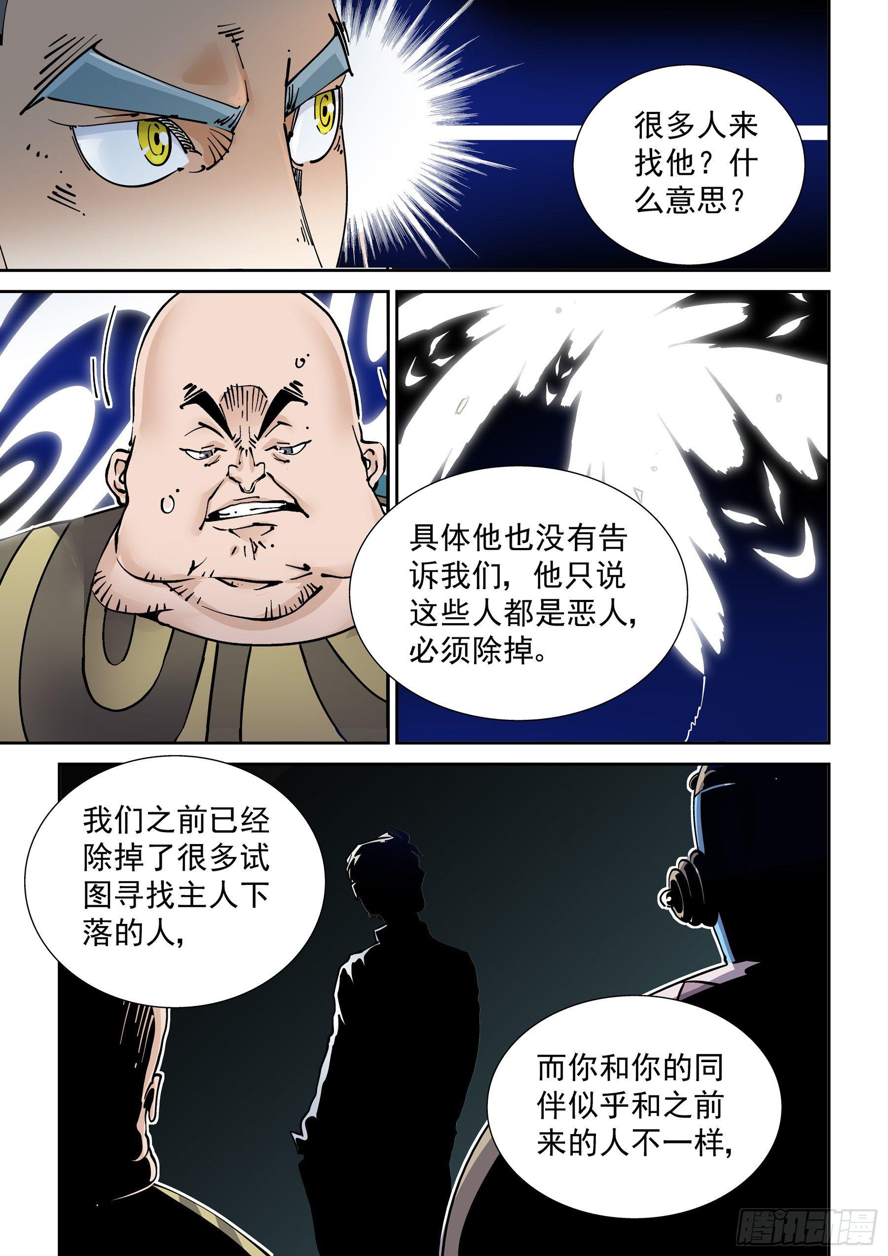 无妄之灾韩漫全集-新世界篇280.建立者7无删减无遮挡章节图片 
