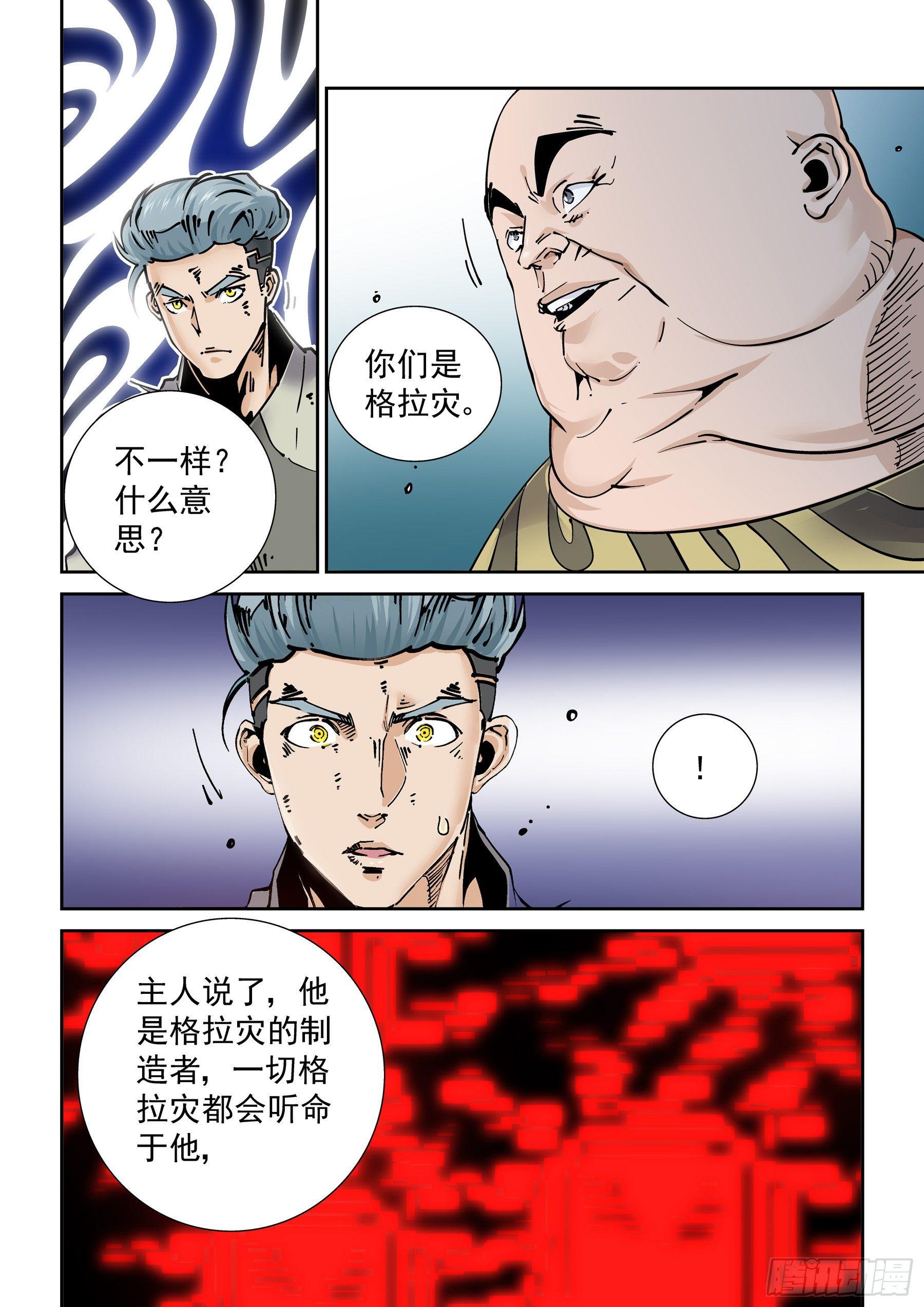 无妄之灾韩漫全集-新世界篇280.建立者7无删减无遮挡章节图片 