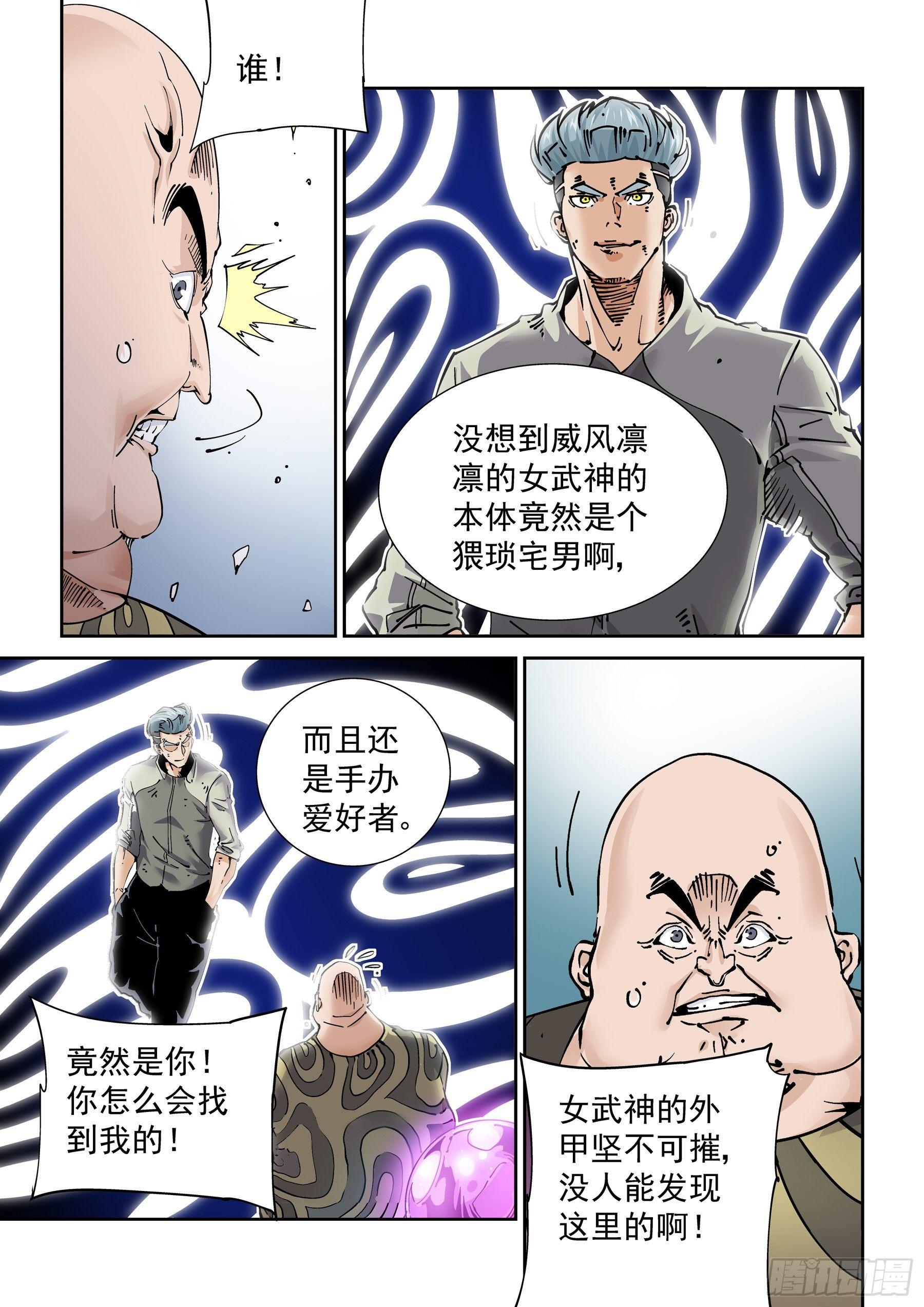 无妄之灾韩漫全集-新世界篇280.建立者7无删减无遮挡章节图片 