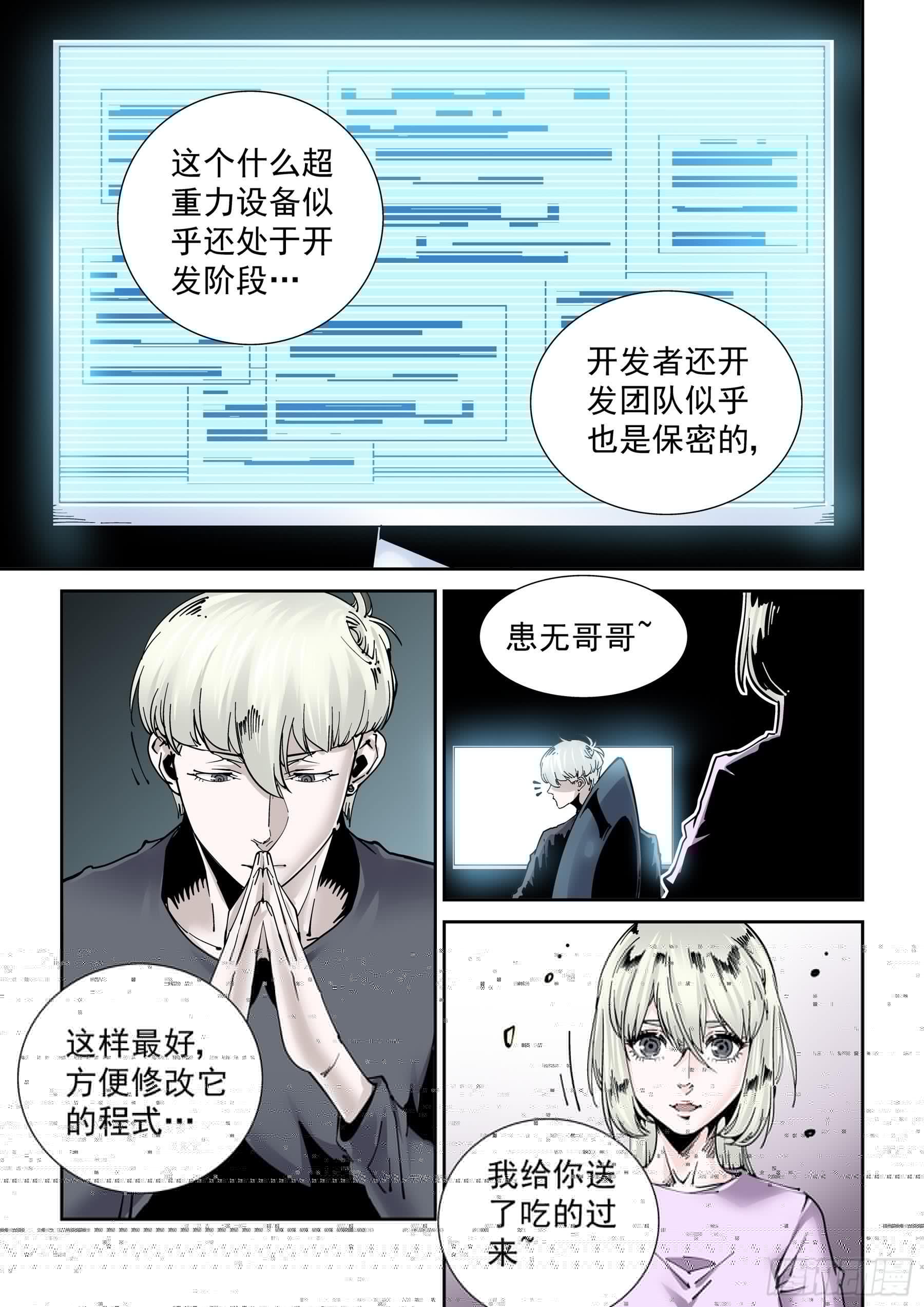 无妄之灾韩漫全集-新世界篇281.建立者8无删减无遮挡章节图片 