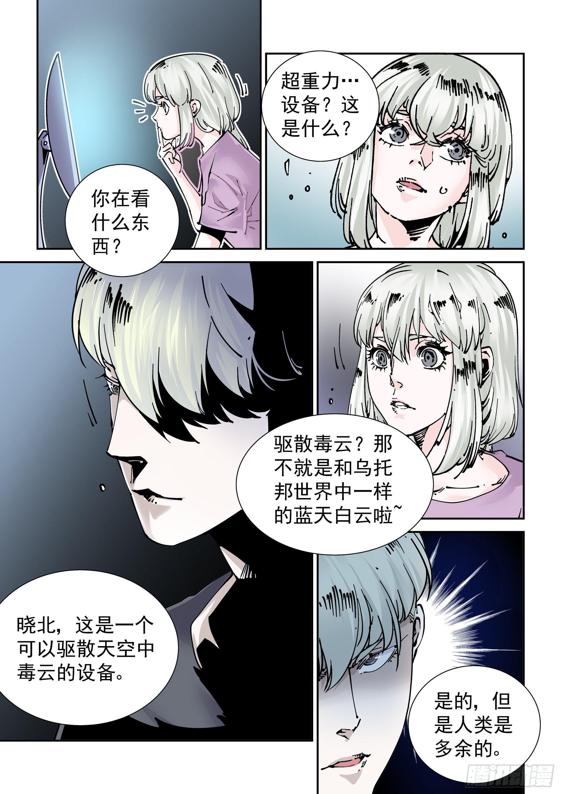 无妄之灾韩漫全集-新世界篇281.建立者8无删减无遮挡章节图片 