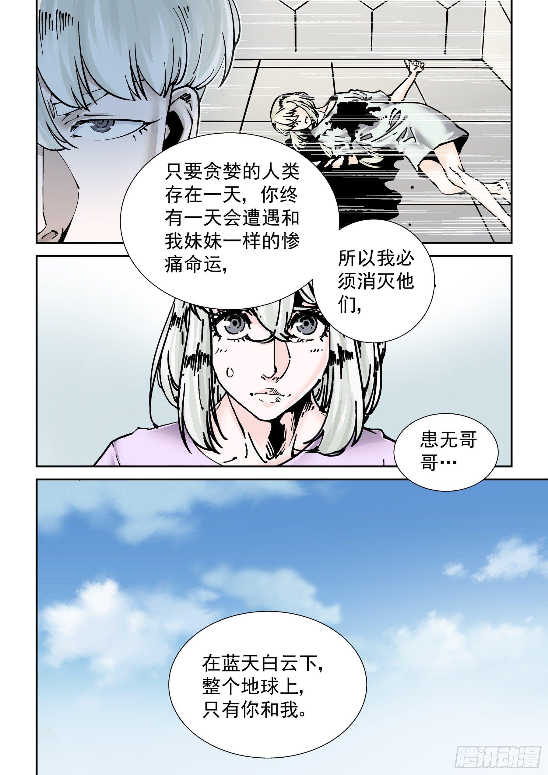 无妄之灾韩漫全集-新世界篇281.建立者8无删减无遮挡章节图片 