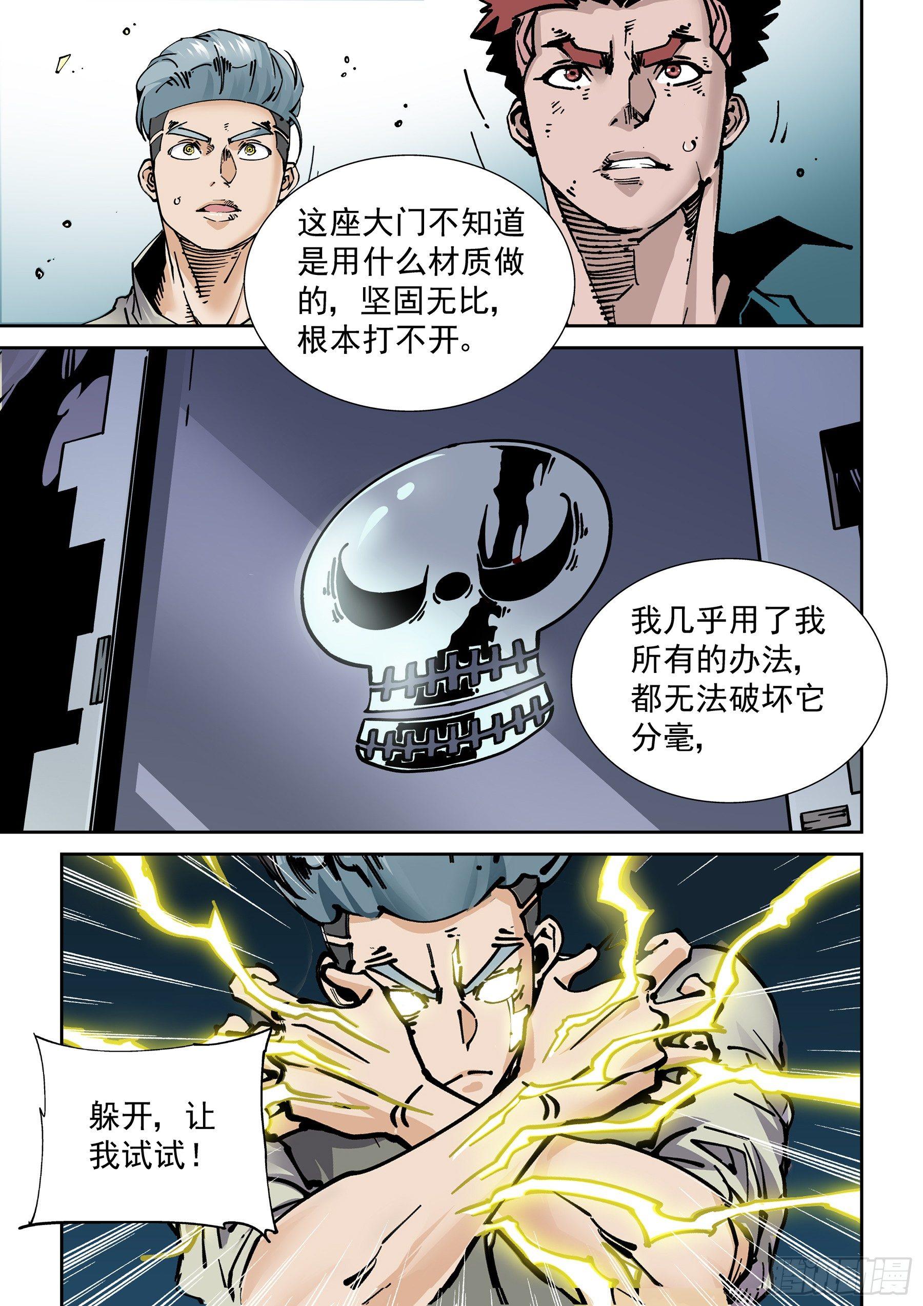 无妄之灾韩漫全集-新世界篇281.建立者8无删减无遮挡章节图片 