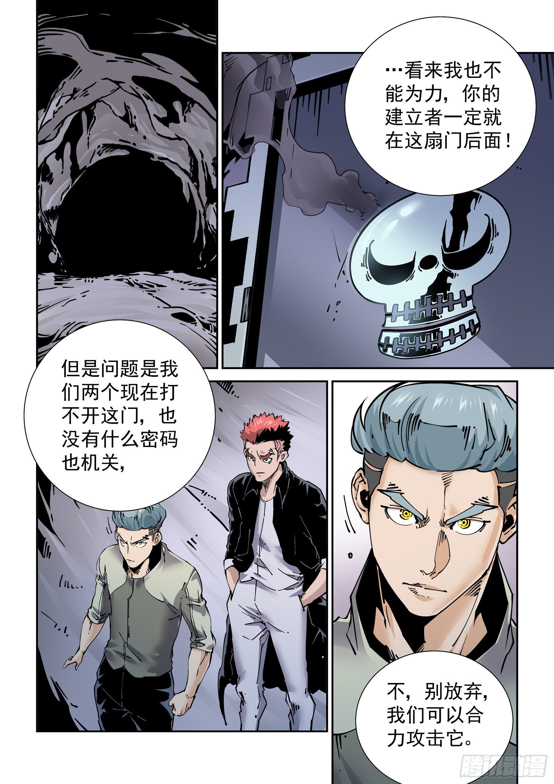 无妄之灾韩漫全集-新世界篇281.建立者8无删减无遮挡章节图片 