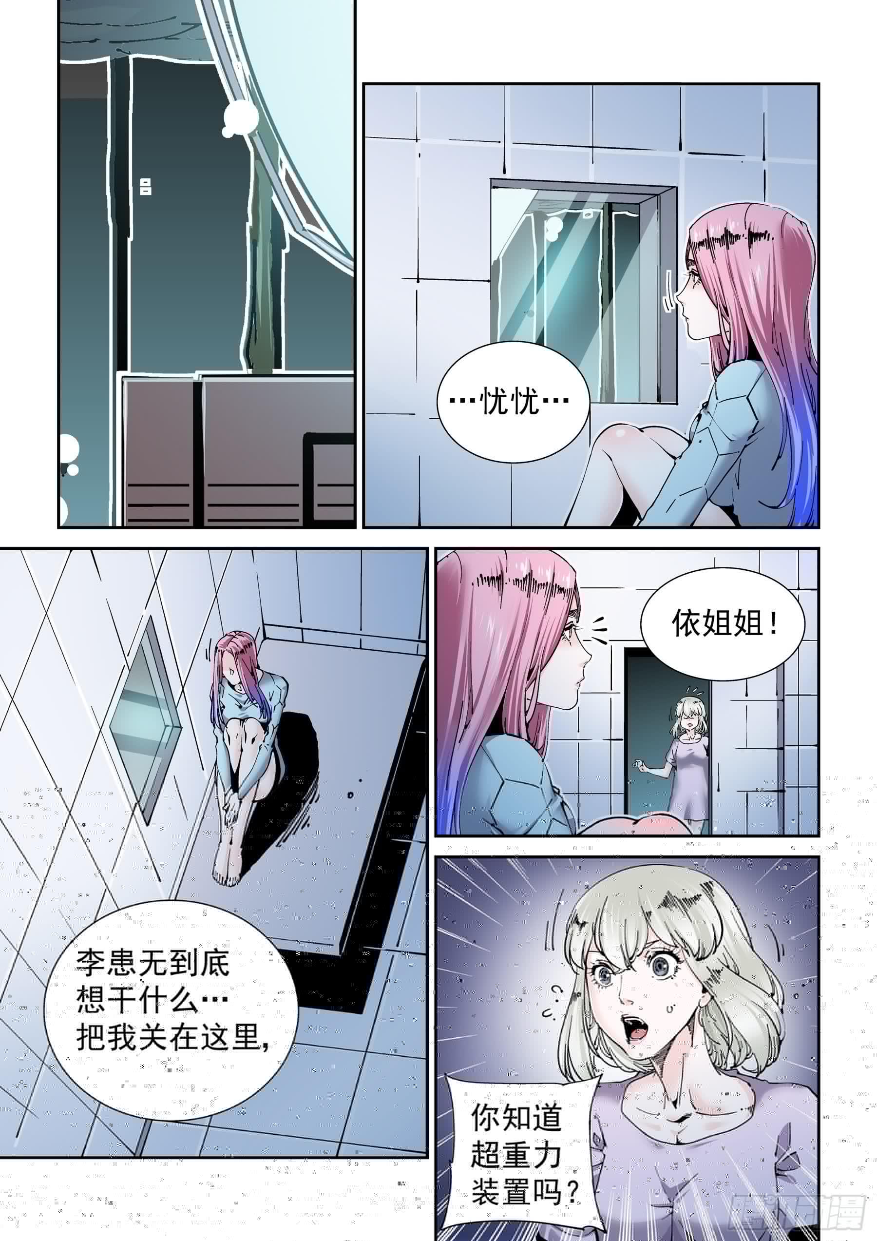 无妄之灾韩漫全集-新世界篇282.建立者9无删减无遮挡章节图片 