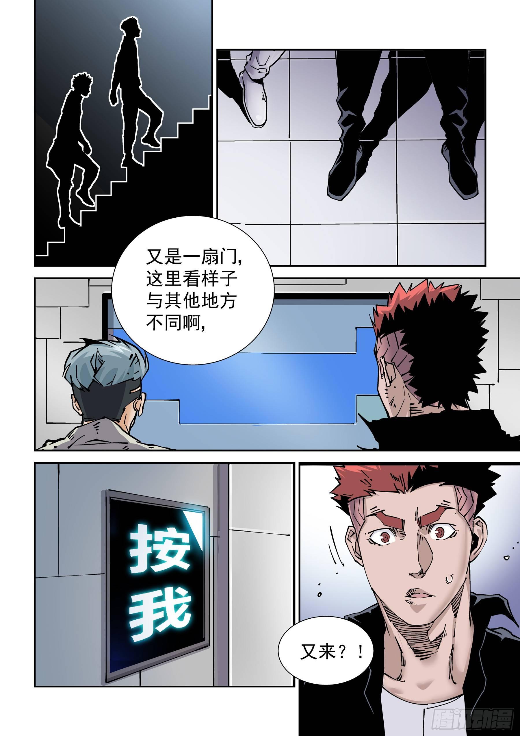 无妄之灾韩漫全集-新世界篇282.建立者9无删减无遮挡章节图片 