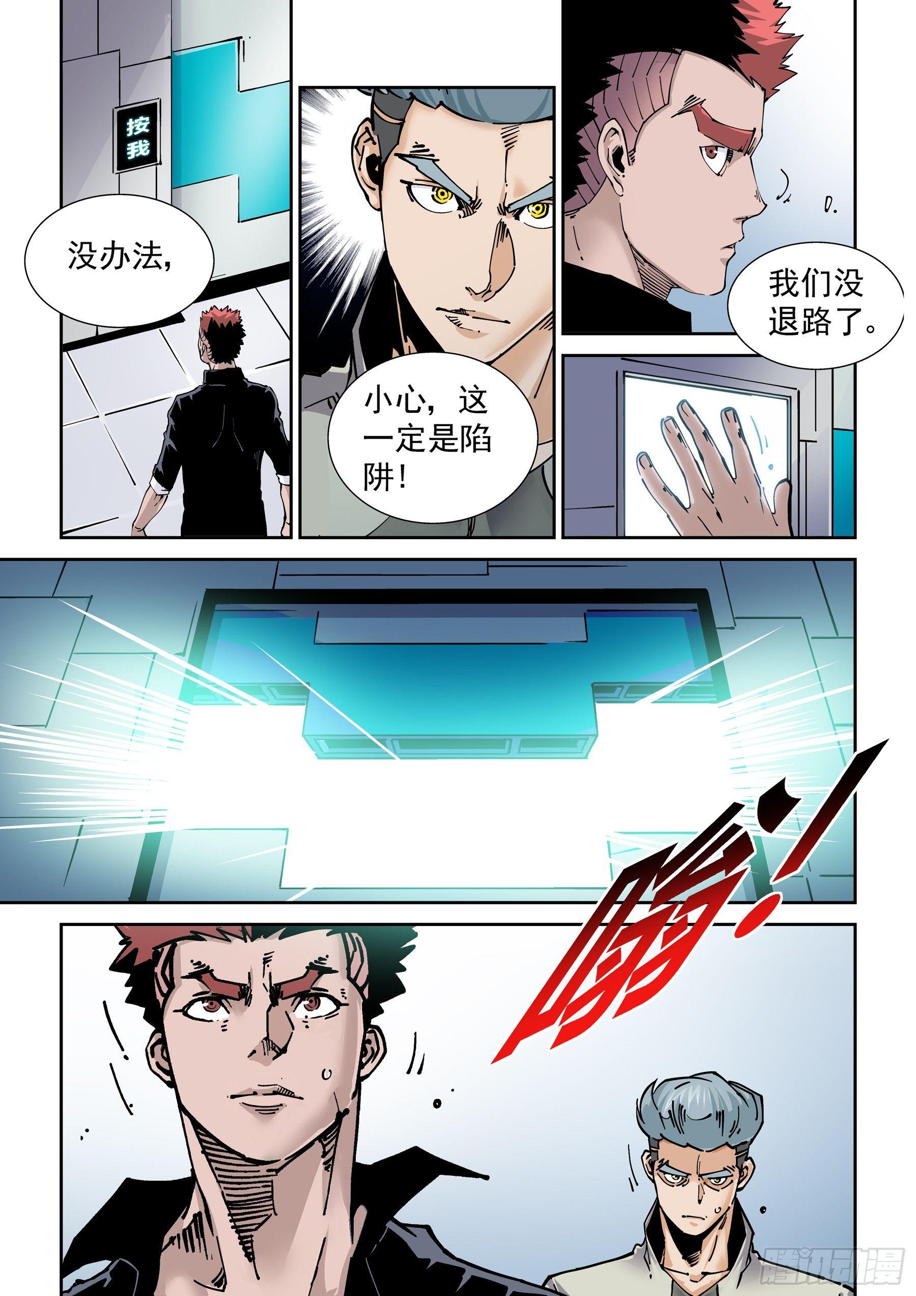 无妄之灾韩漫全集-新世界篇282.建立者9无删减无遮挡章节图片 