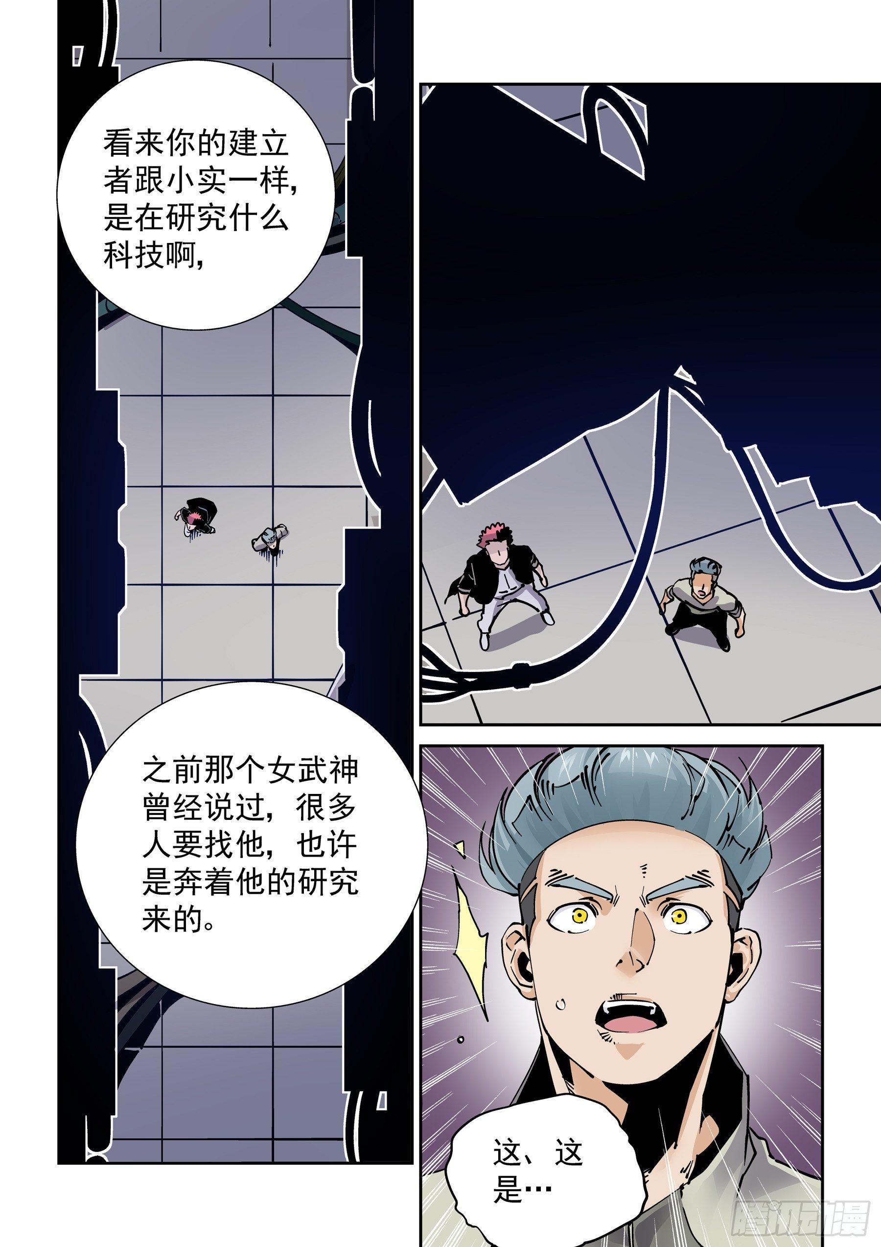 无妄之灾韩漫全集-新世界篇282.建立者9无删减无遮挡章节图片 