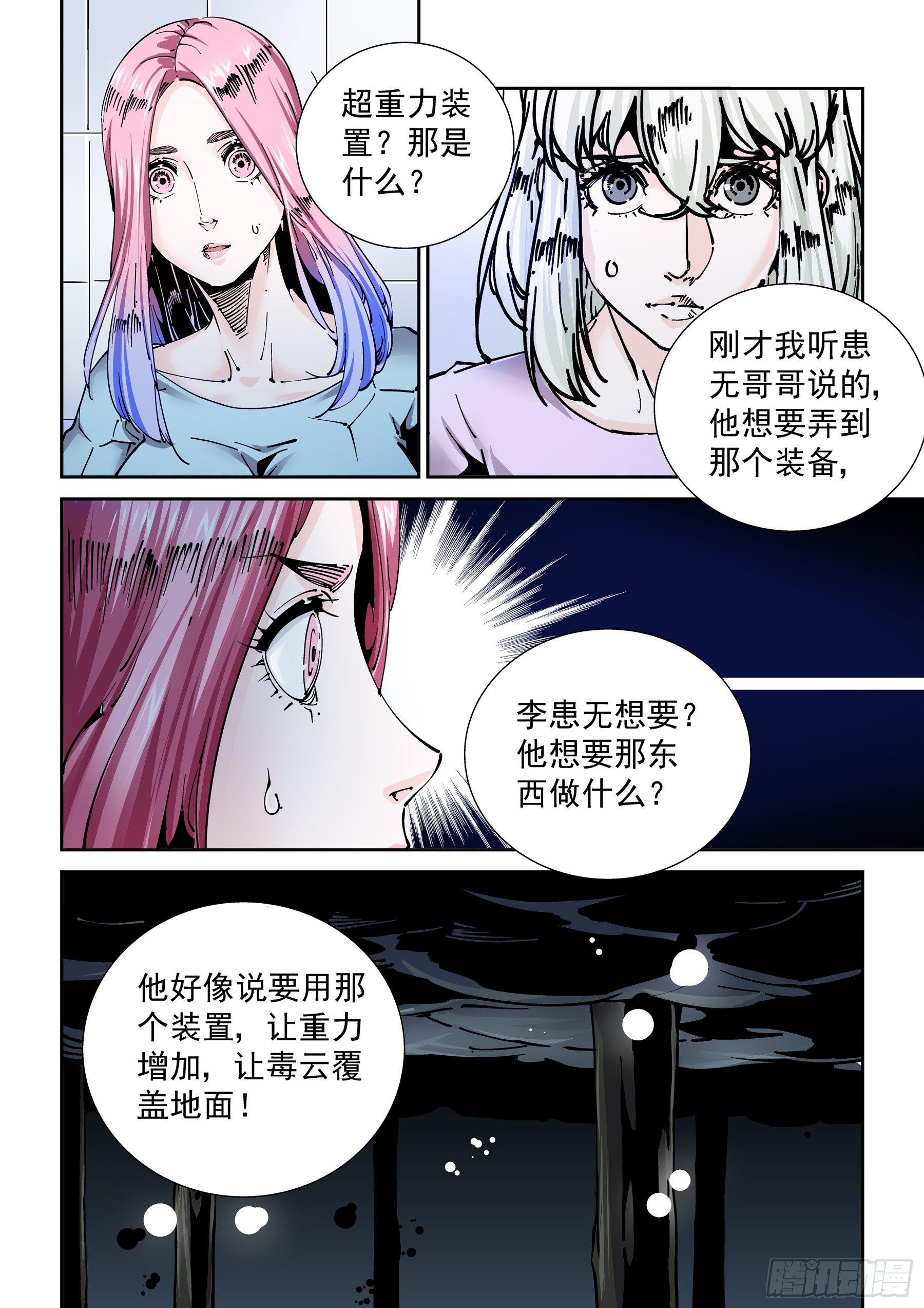 无妄之灾韩漫全集-新世界篇282.建立者9无删减无遮挡章节图片 