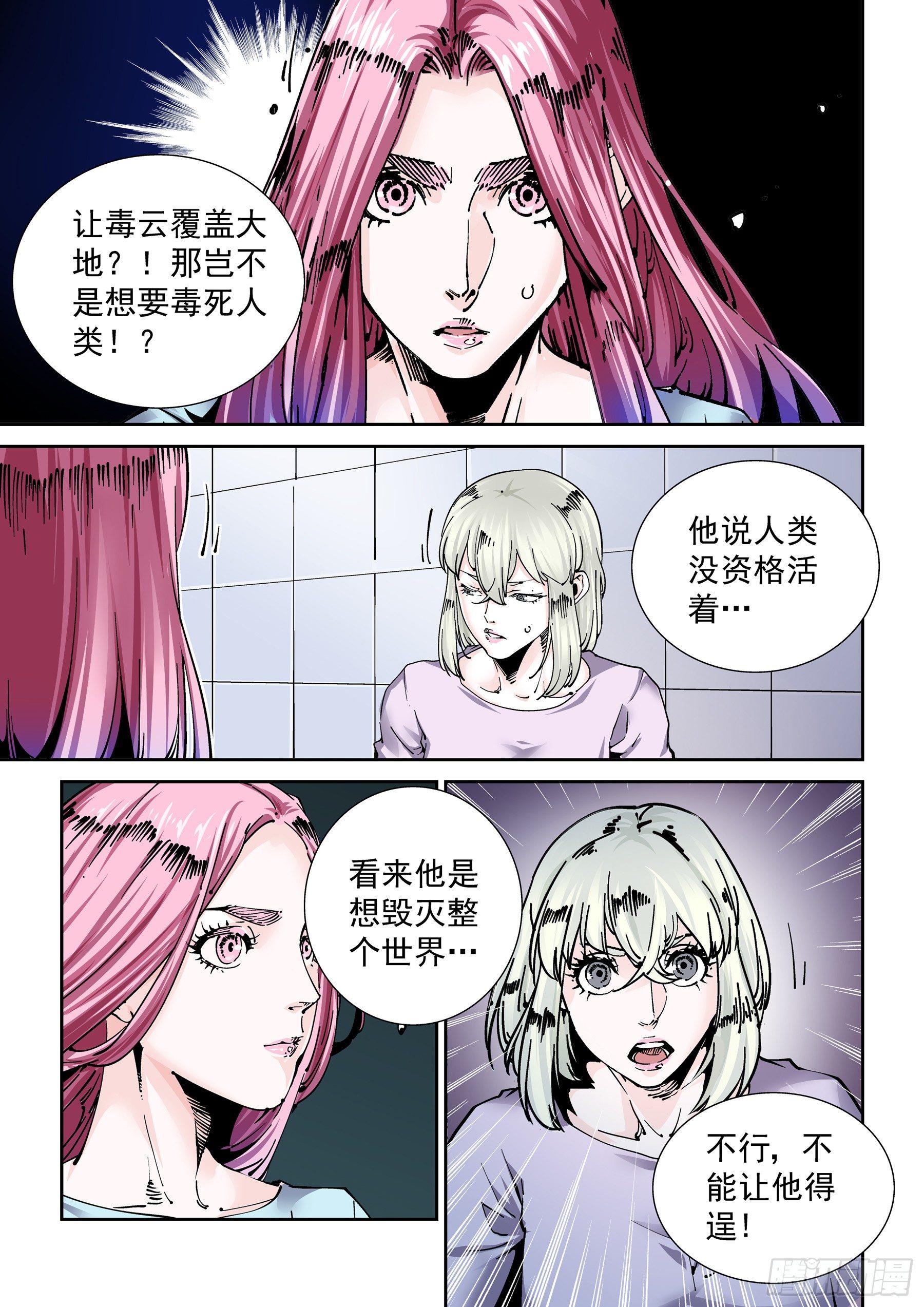 无妄之灾韩漫全集-新世界篇282.建立者9无删减无遮挡章节图片 