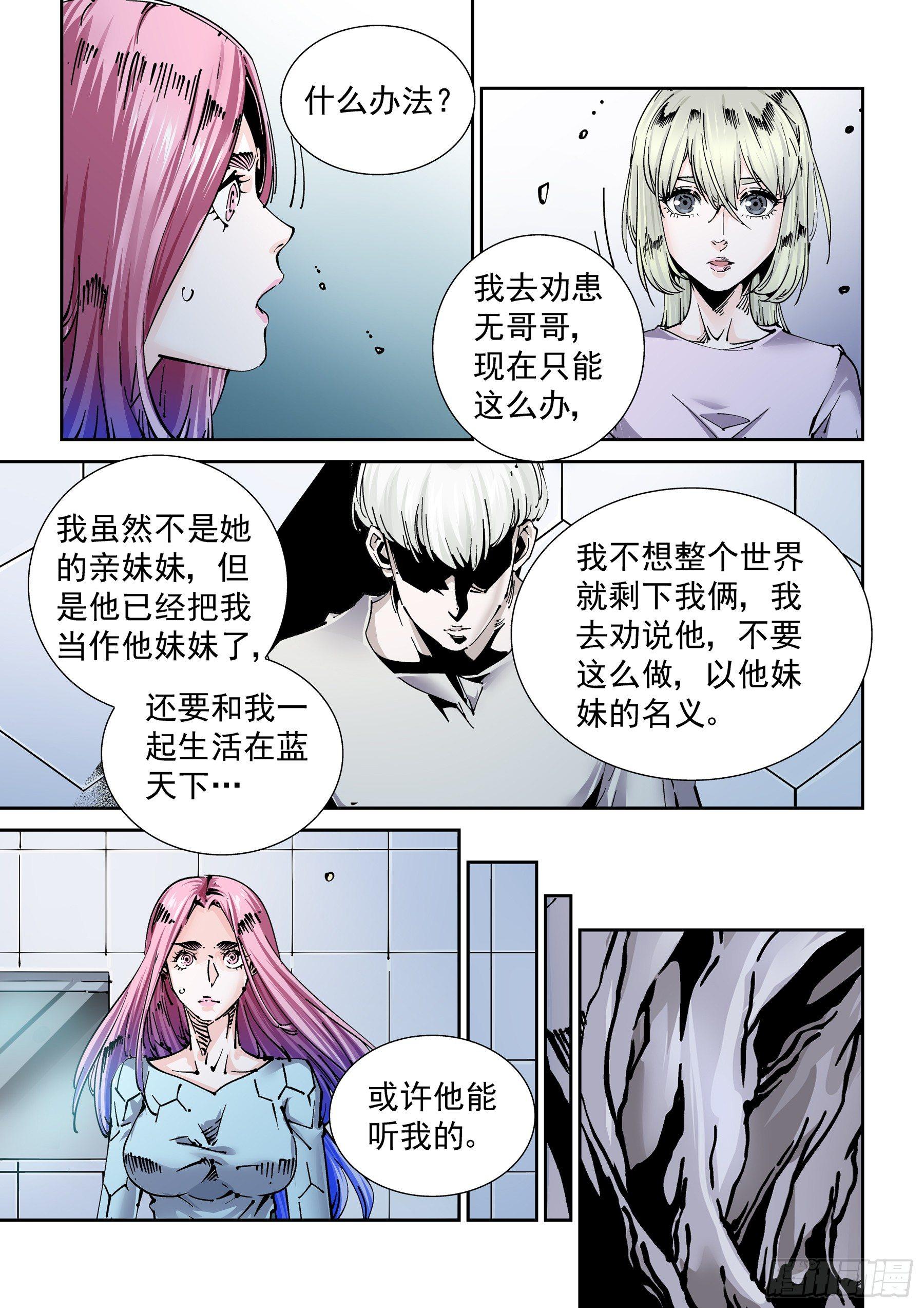 无妄之灾韩漫全集-新世界篇282.建立者9无删减无遮挡章节图片 