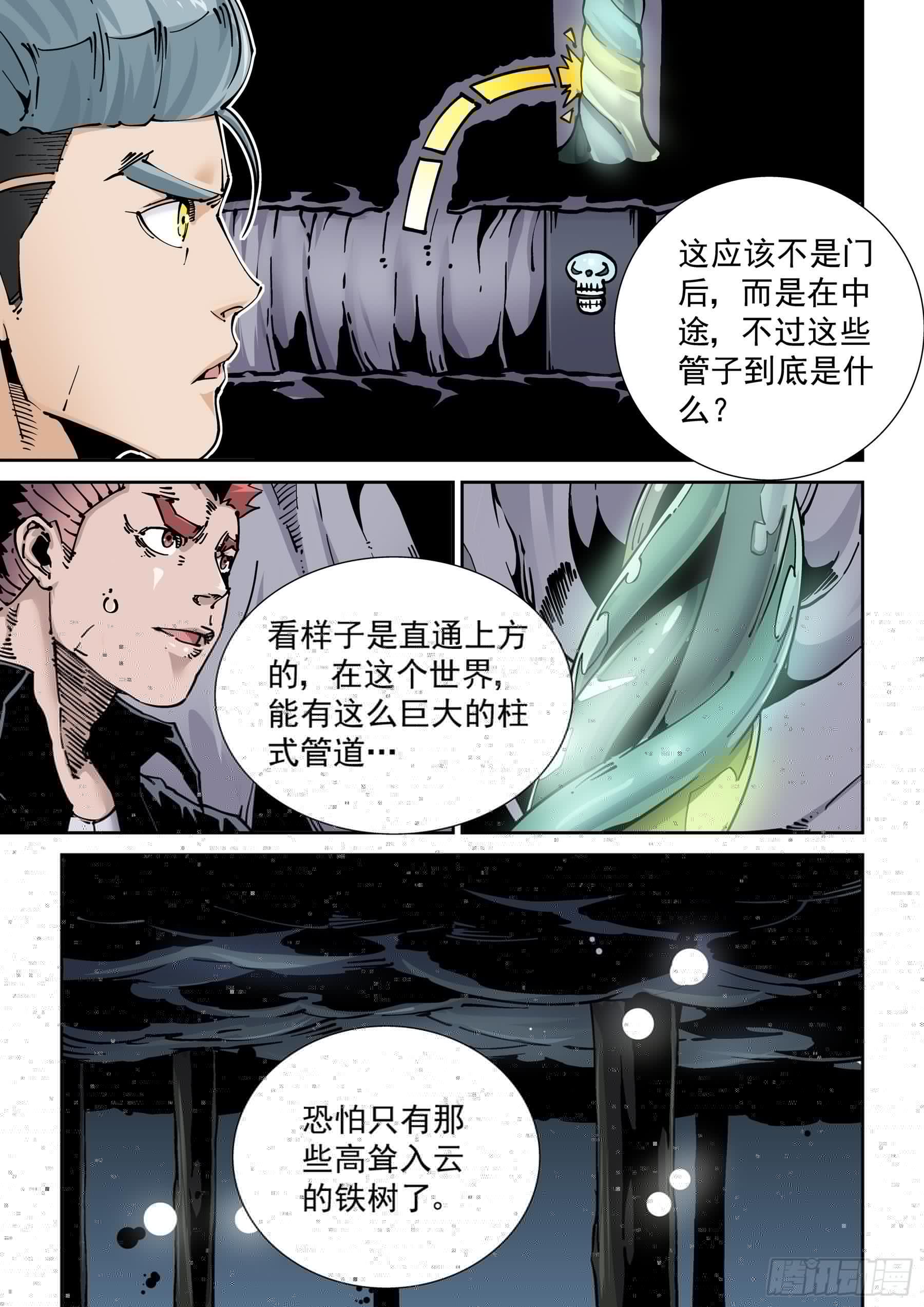 无妄之灾韩漫全集-新世界篇282.建立者9无删减无遮挡章节图片 