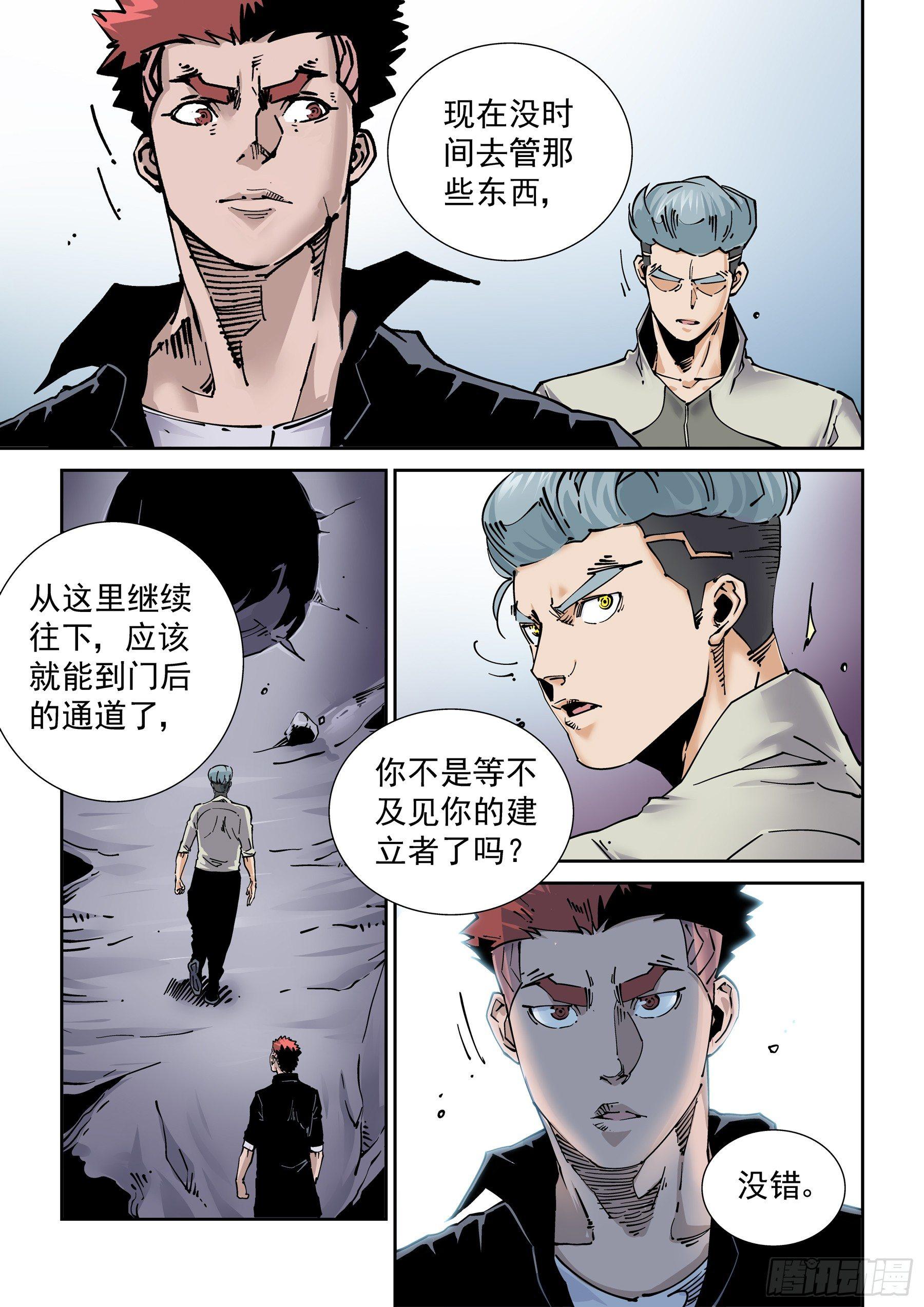 无妄之灾韩漫全集-新世界篇282.建立者9无删减无遮挡章节图片 