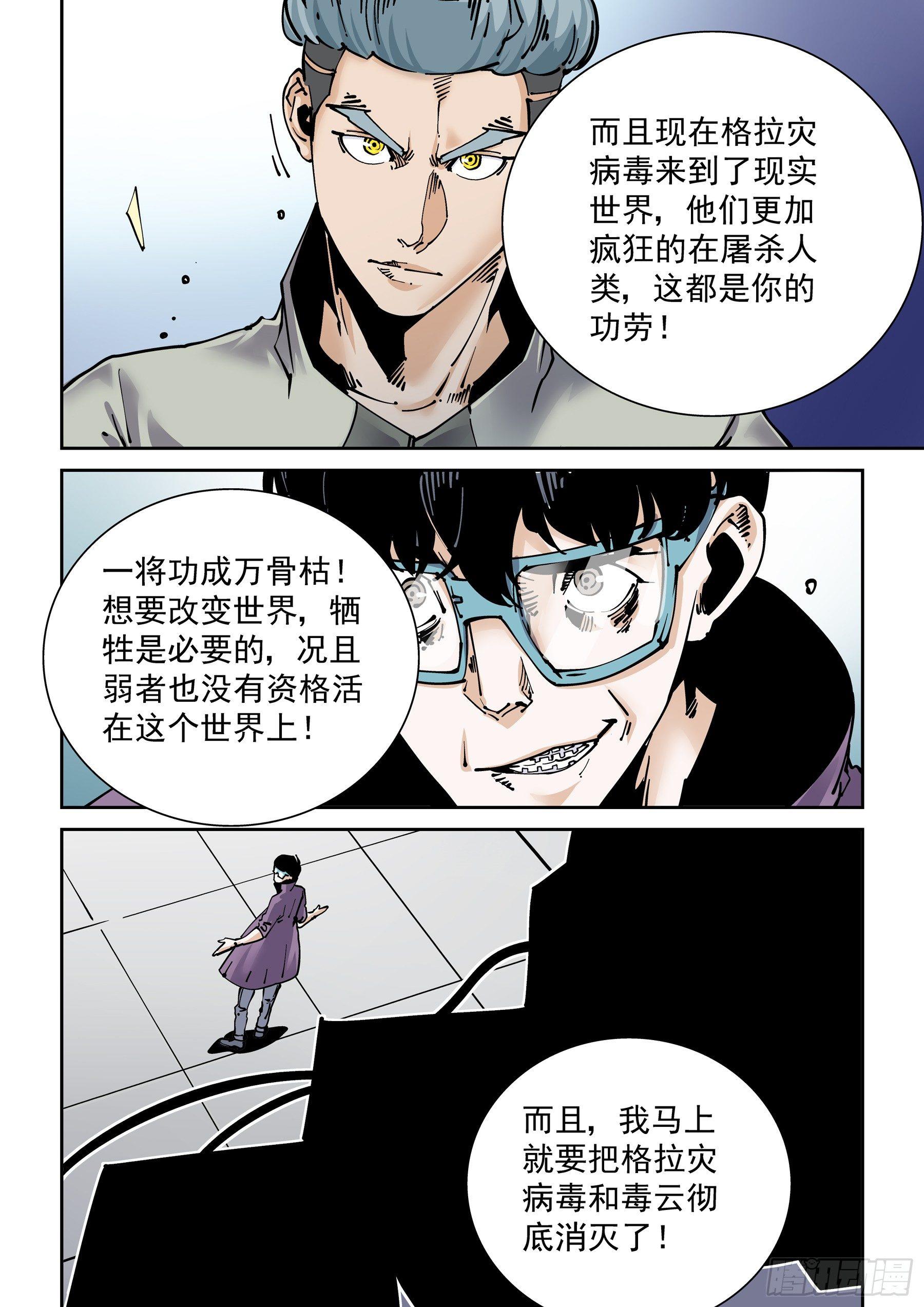 无妄之灾韩漫全集-新世界篇283.建立者10无删减无遮挡章节图片 