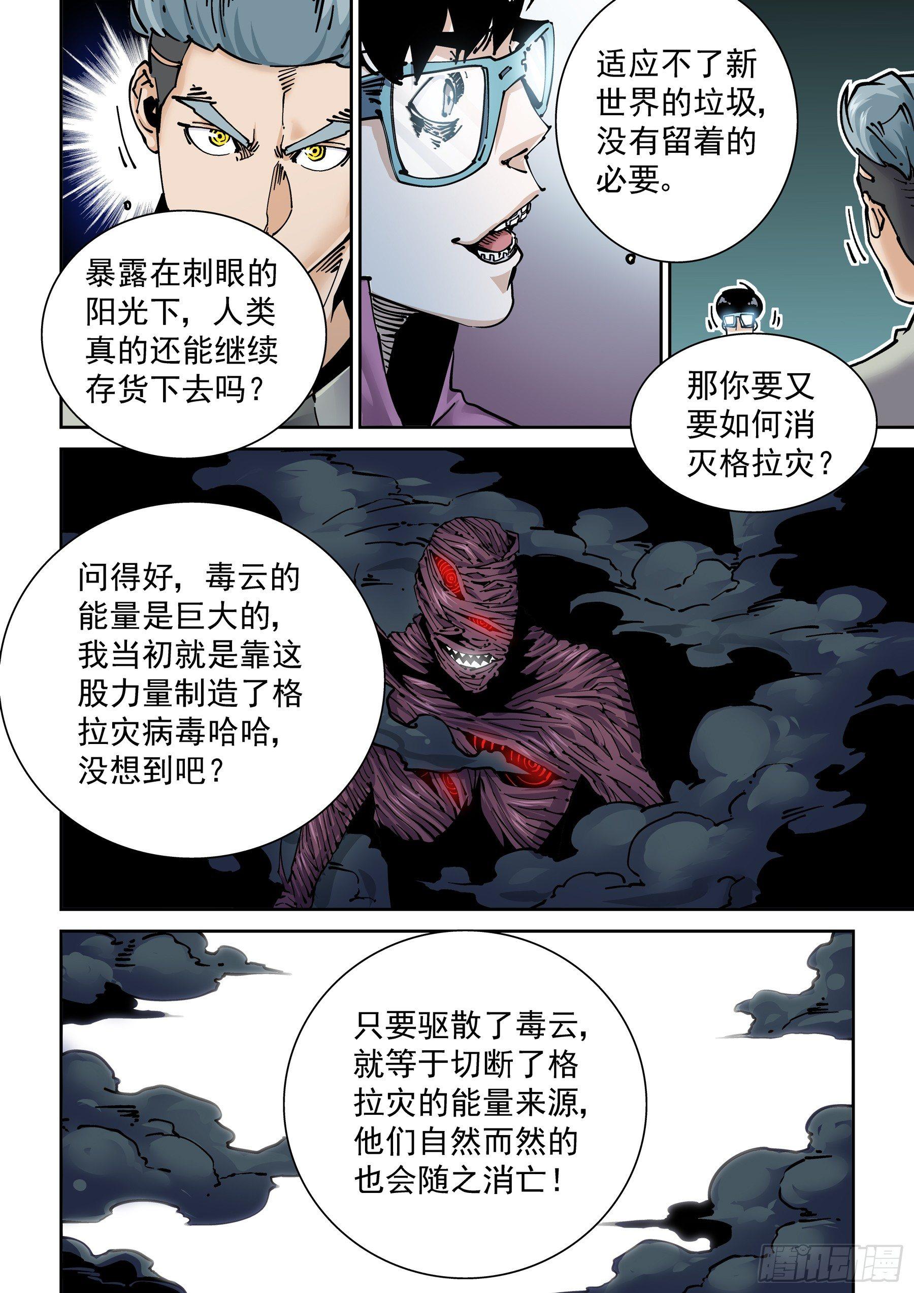 无妄之灾韩漫全集-新世界篇283.建立者10无删减无遮挡章节图片 