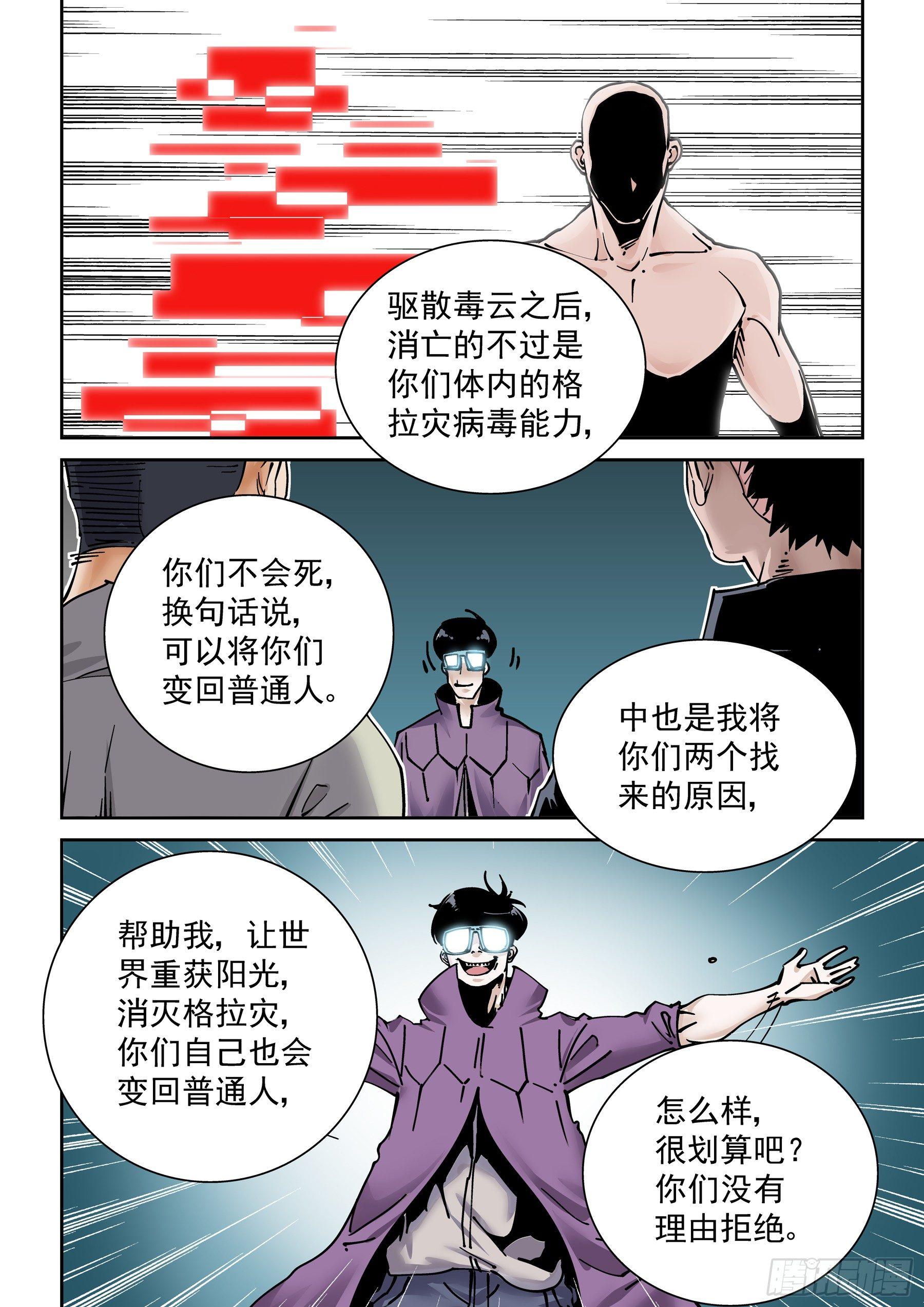 无妄之灾韩漫全集-新世界篇283.建立者10无删减无遮挡章节图片 