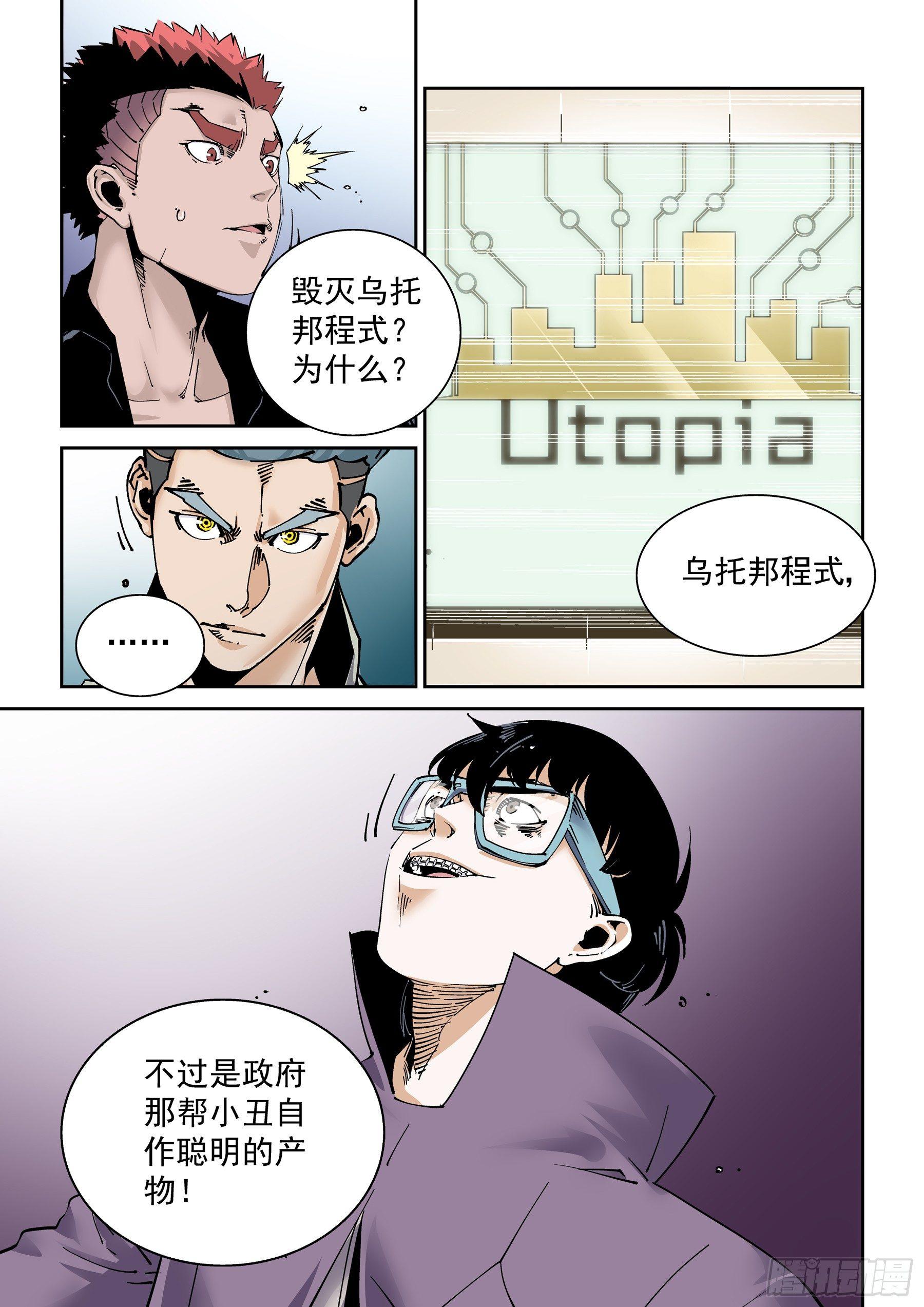 无妄之灾韩漫全集-新世界篇283.建立者10无删减无遮挡章节图片 