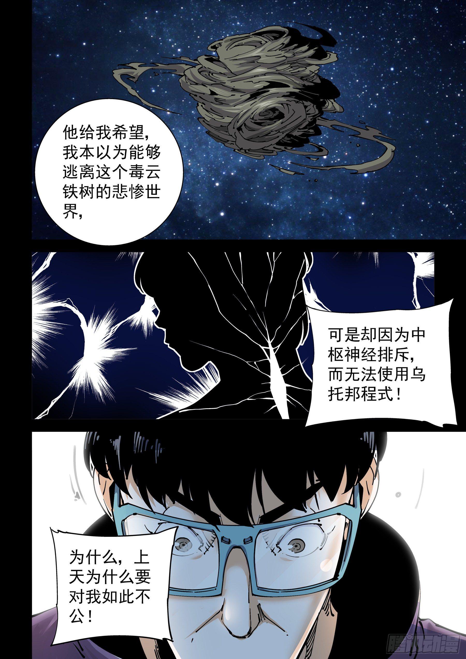 无妄之灾韩漫全集-新世界篇283.建立者10无删减无遮挡章节图片 
