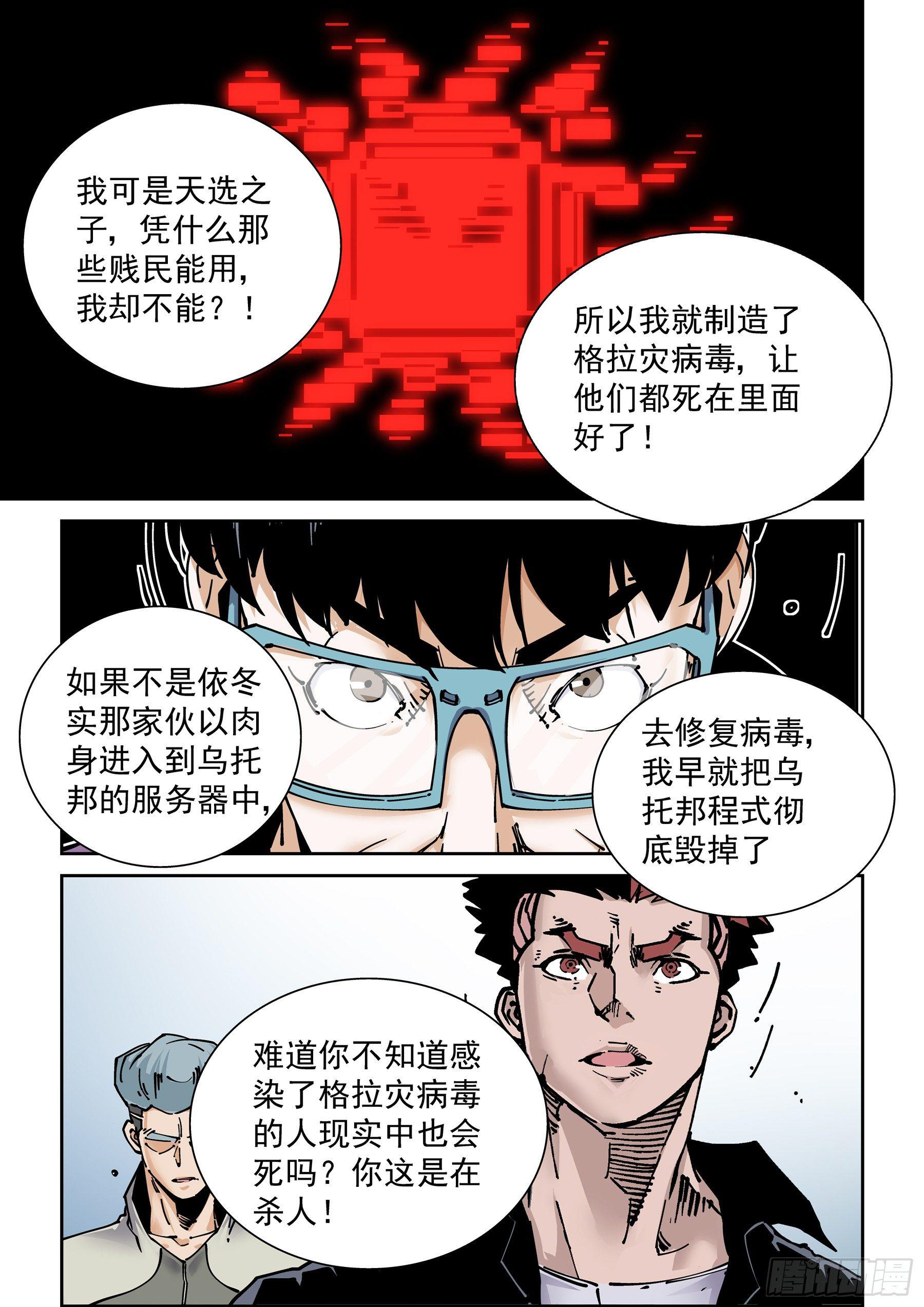 无妄之灾韩漫全集-新世界篇283.建立者10无删减无遮挡章节图片 