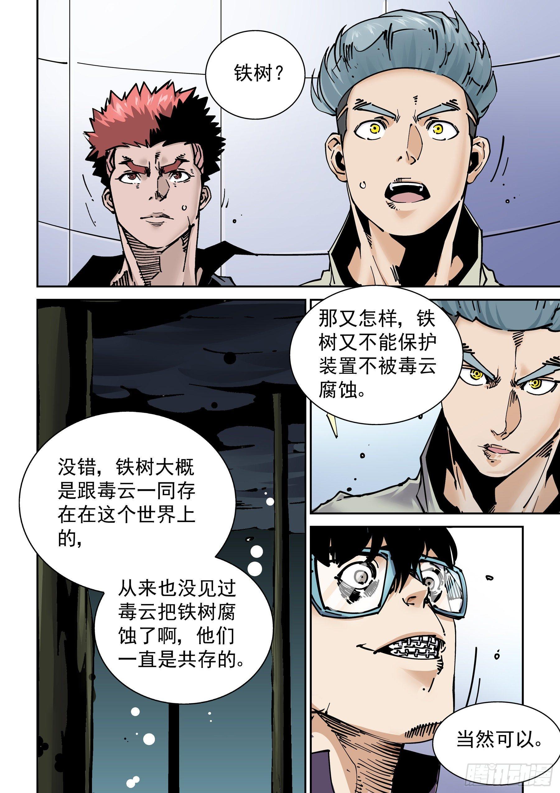 无妄之灾韩漫全集-新世界篇284.重返监狱1无删减无遮挡章节图片 