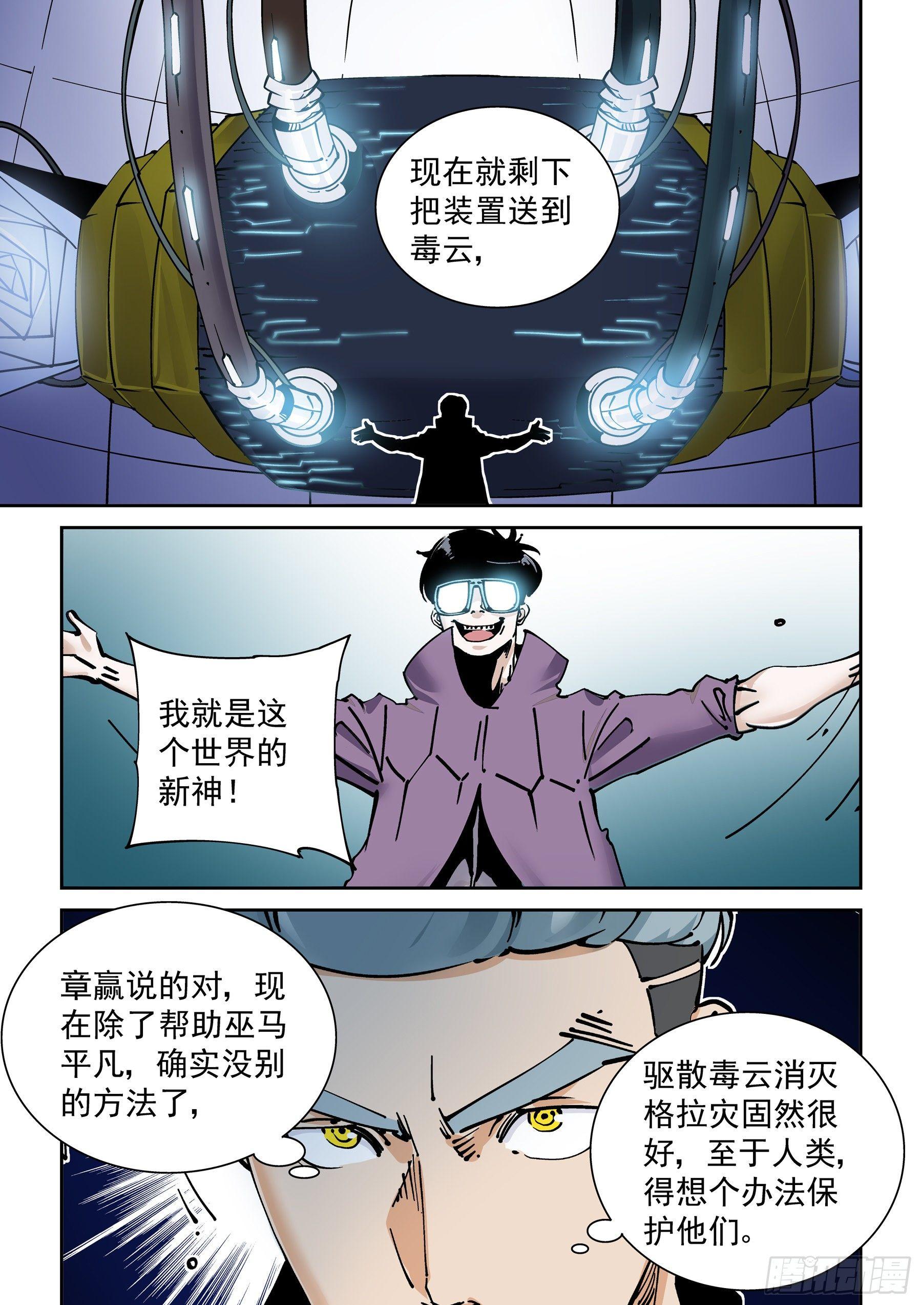 无妄之灾韩漫全集-新世界篇284.重返监狱1无删减无遮挡章节图片 