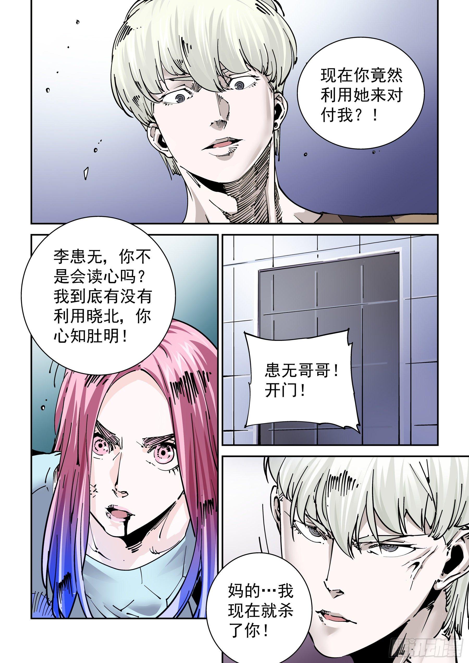 无妄之灾韩漫全集-新世界篇285.重返监狱2无删减无遮挡章节图片 