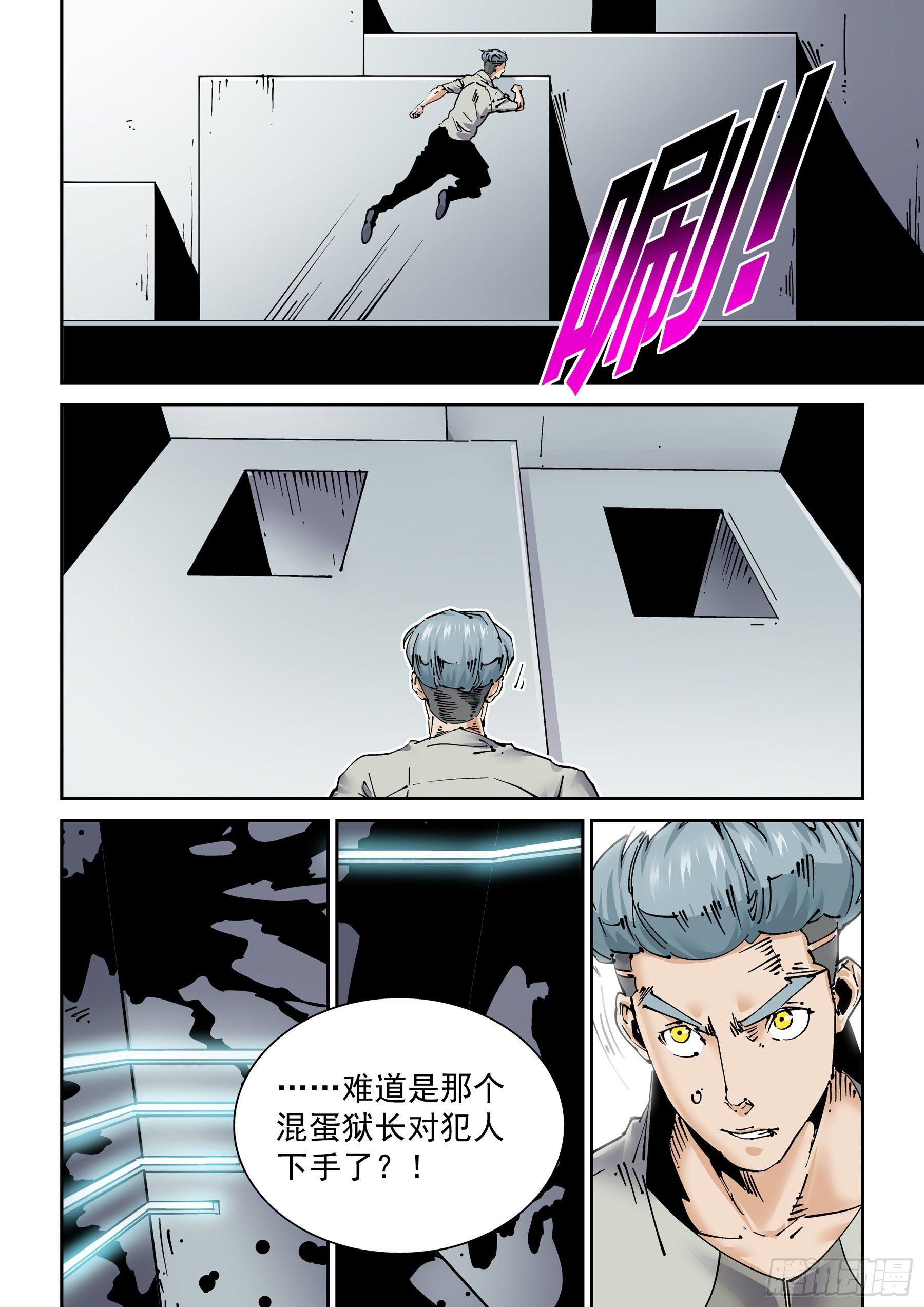 无妄之灾韩漫全集-新世界篇285.重返监狱2无删减无遮挡章节图片 